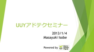UUYアドテクセミナー
          2013/1/4
     Masayuki Isobe

     Powered by
 