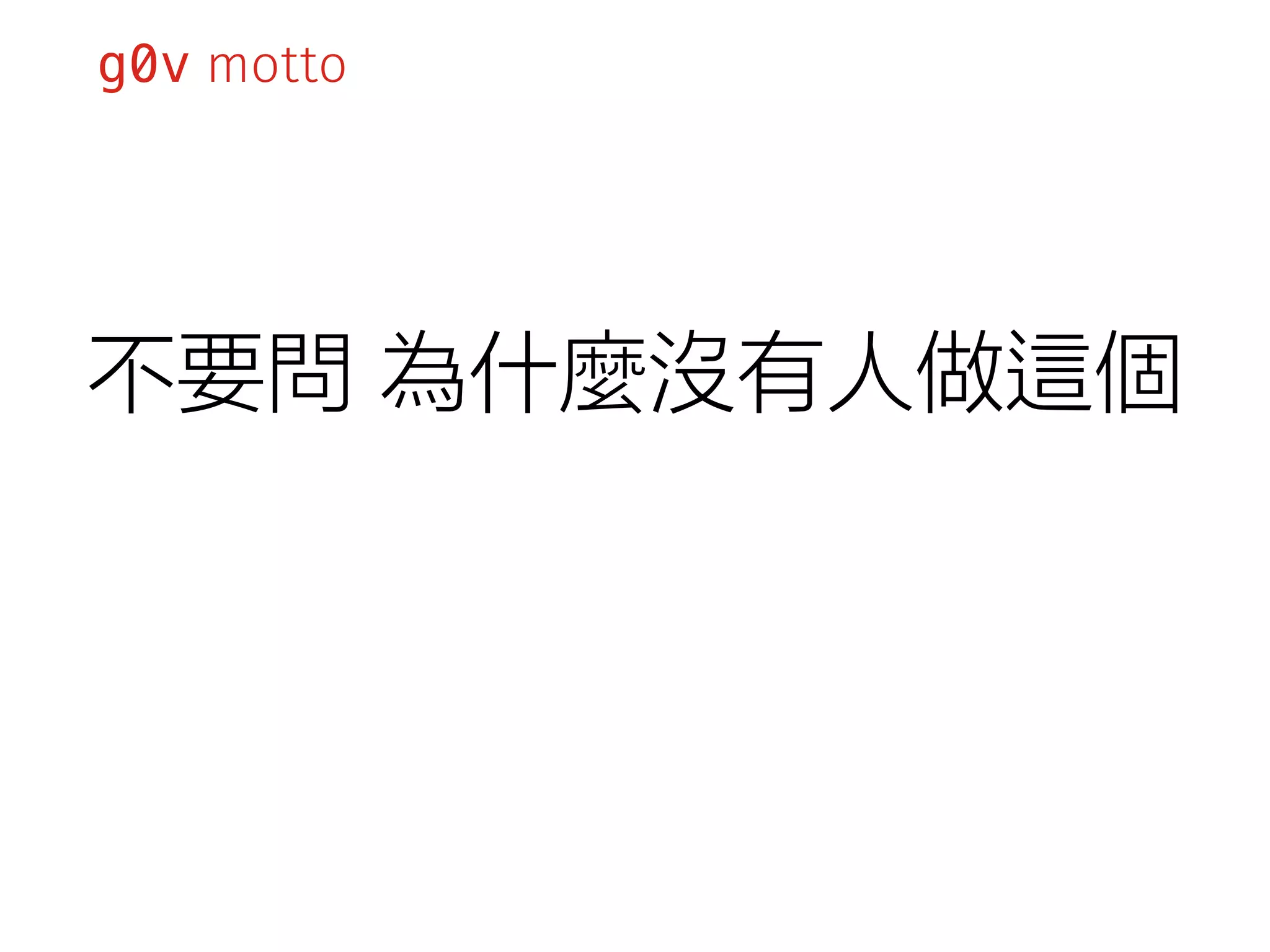 Lack of… 
Culture 
Habits 
To o l s 
Data Community 
Collaboration 
 