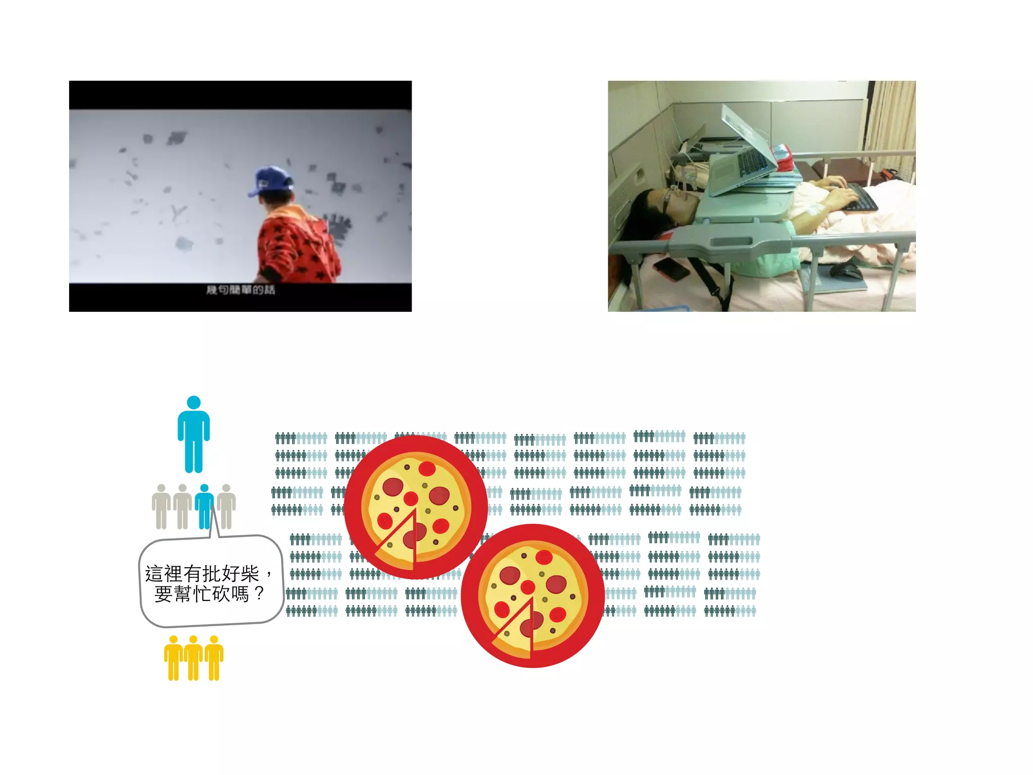 這裡有批好柴， 
要幫忙砍嗎？ 
 