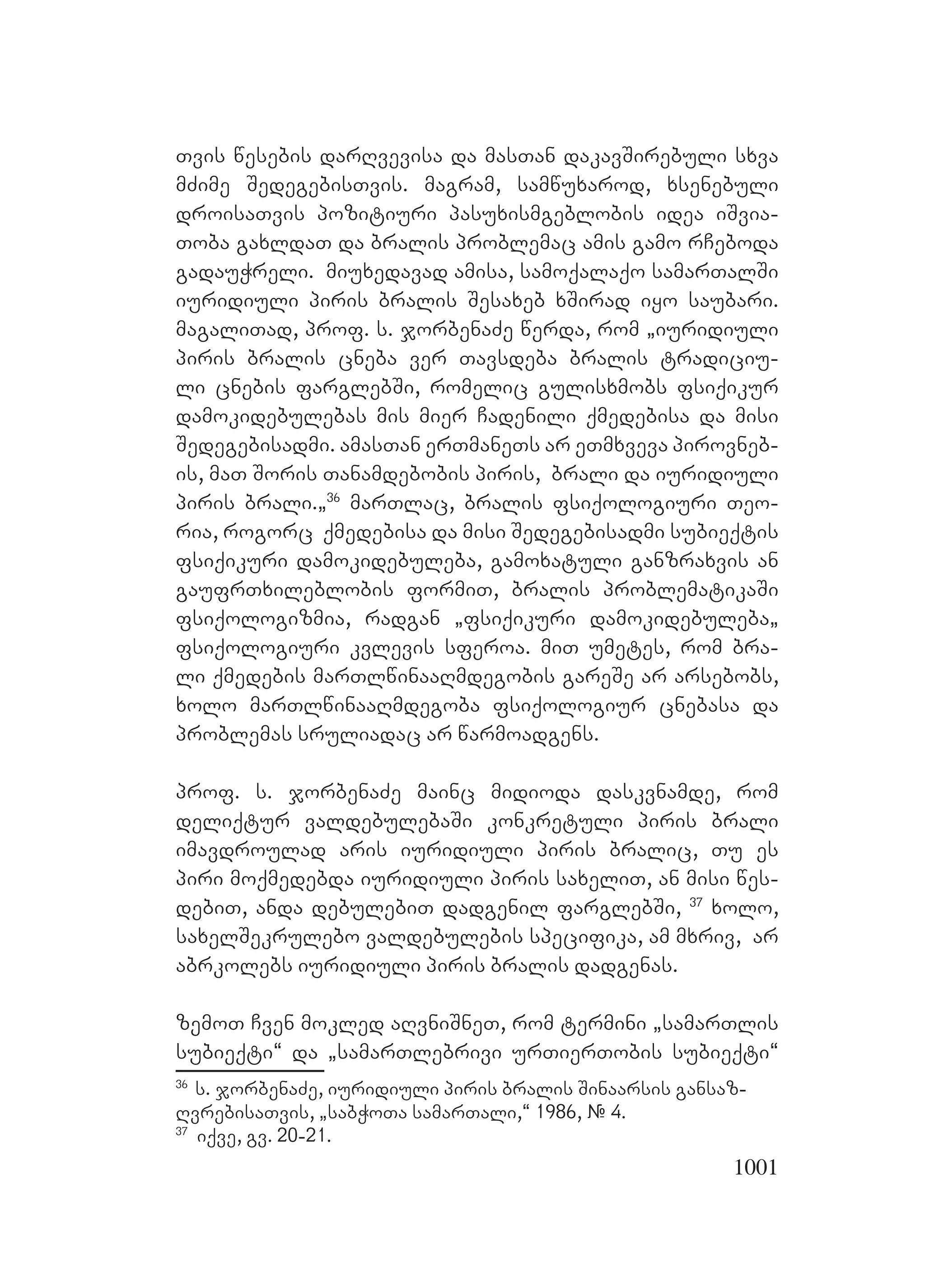 2ორგანიზებულ დანაშაულთან ბრძოლის მექანიზმები