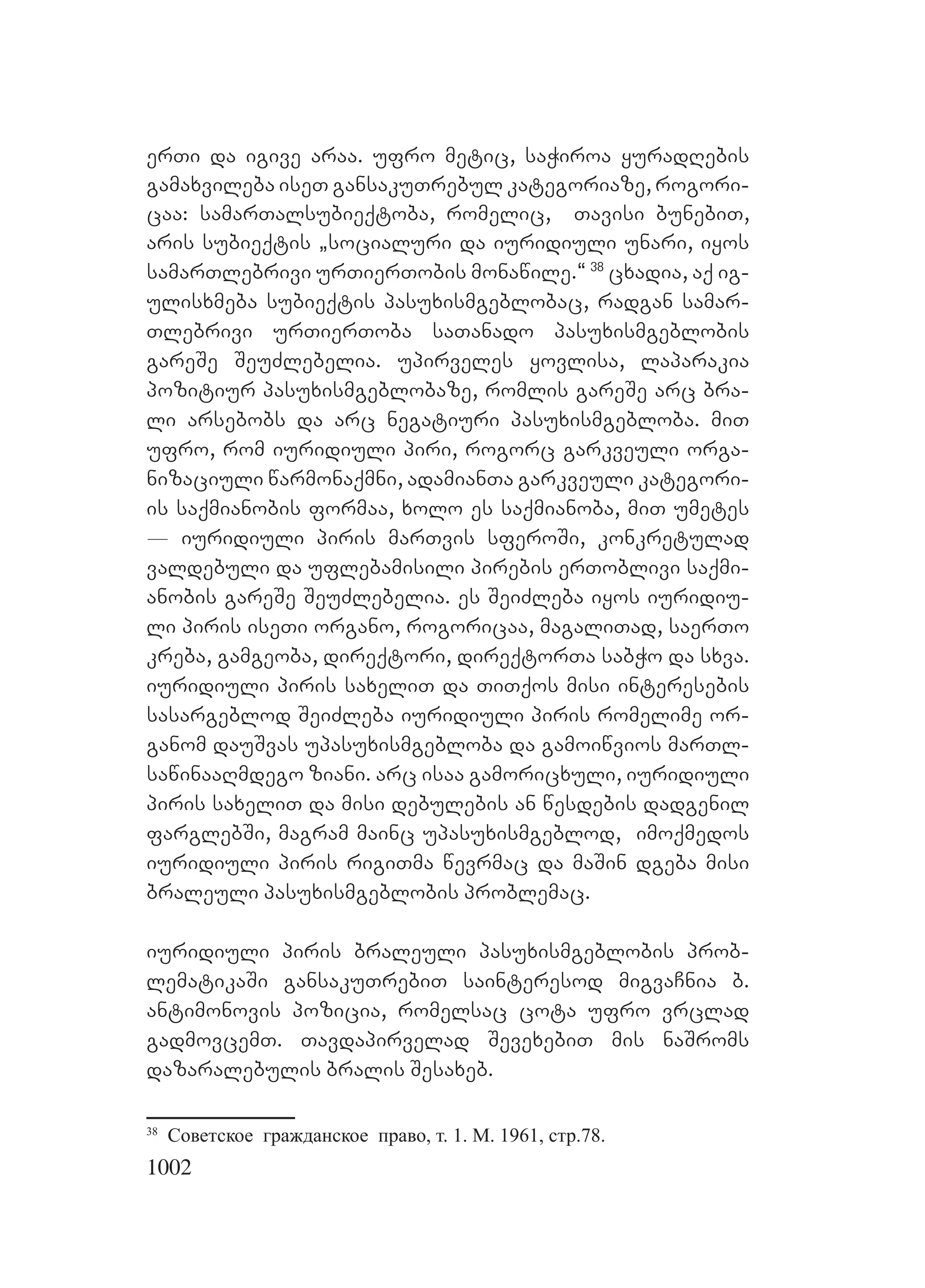 2ორგანიზებულ დანაშაულთან ბრძოლის მექანიზმები