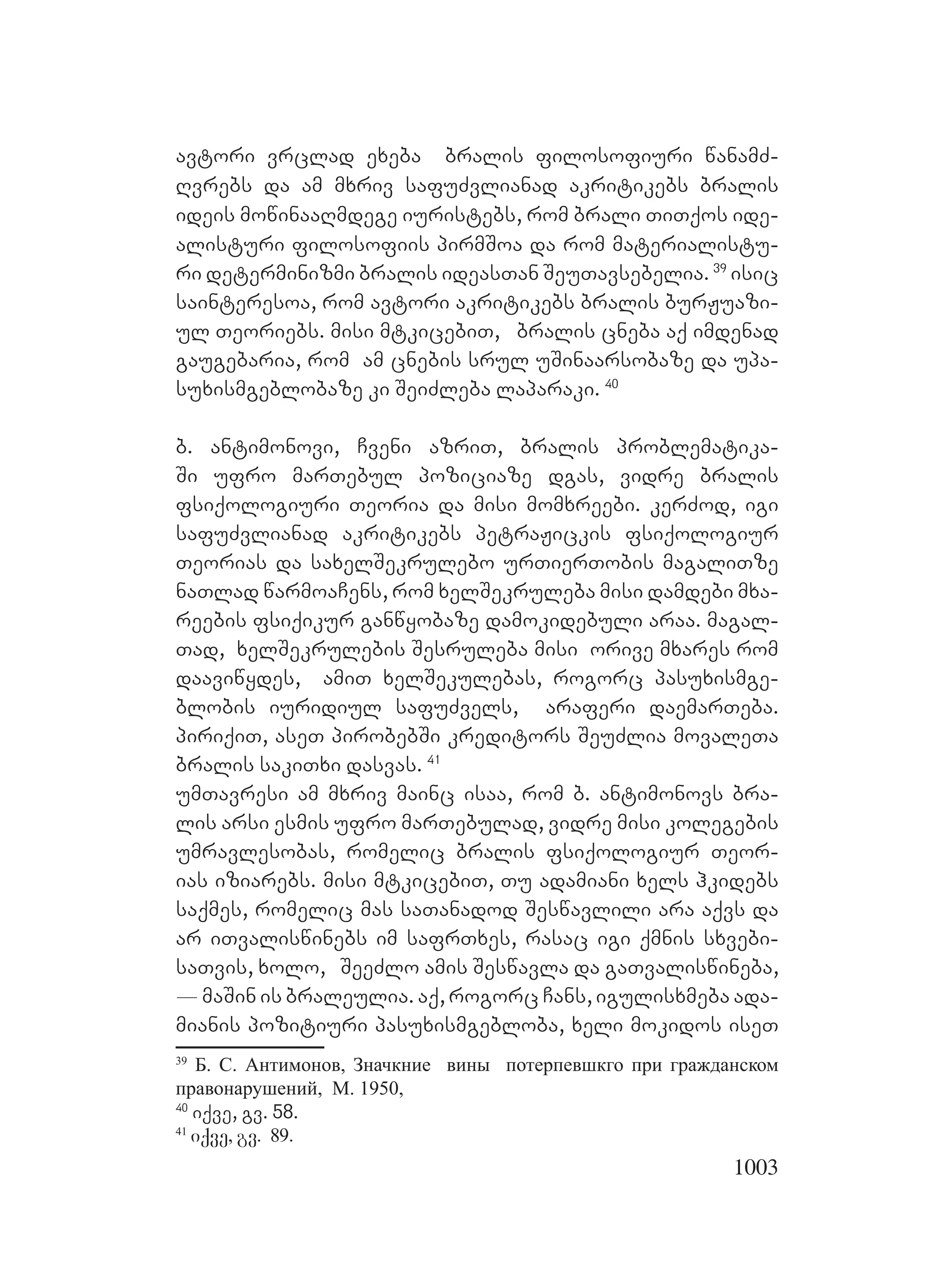 2ორგანიზებულ დანაშაულთან ბრძოლის მექანიზმები