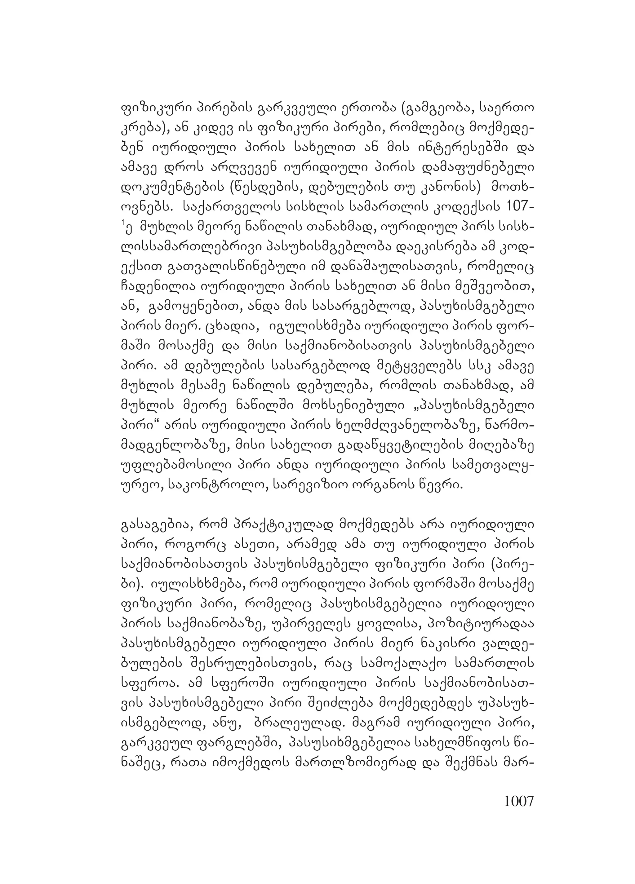 2ორგანიზებულ დანაშაულთან ბრძოლის მექანიზმები