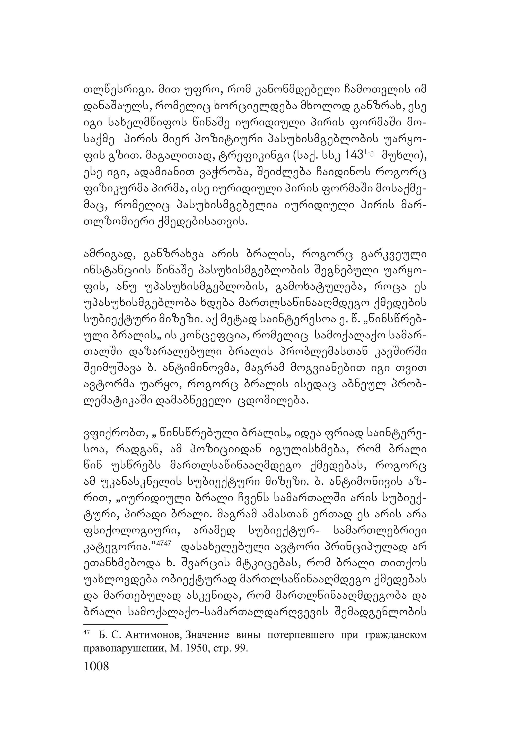 2ორგანიზებულ დანაშაულთან ბრძოლის მექანიზმები