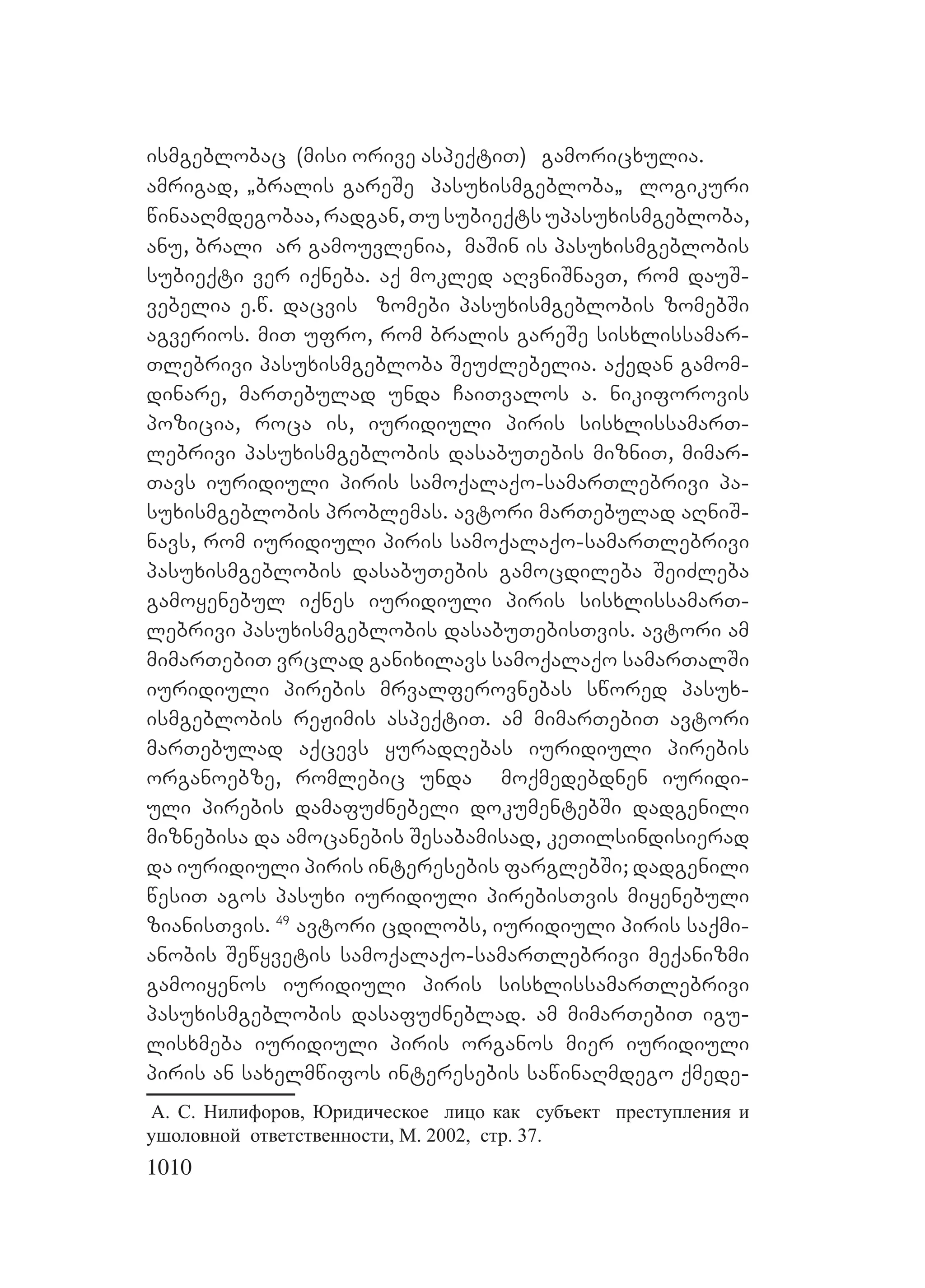 2ორგანიზებულ დანაშაულთან ბრძოლის მექანიზმები