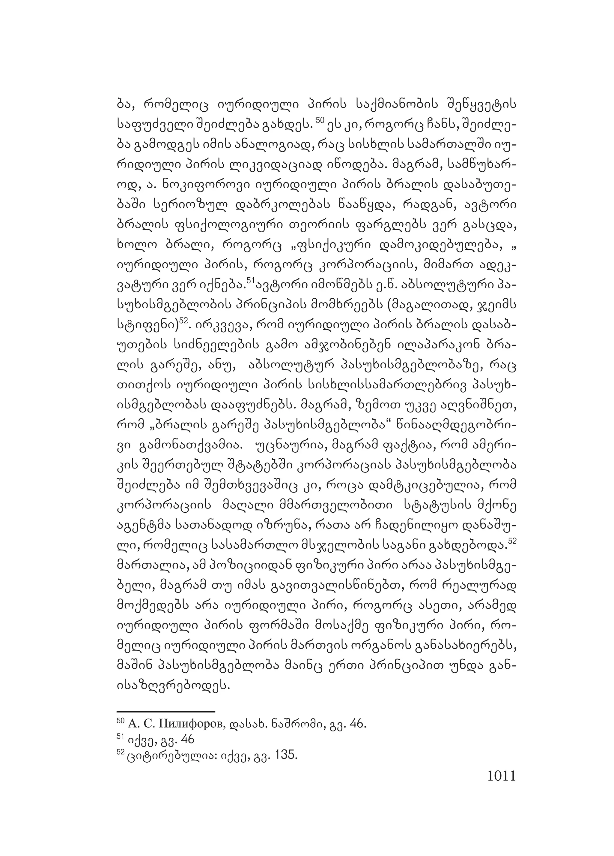 2ორგანიზებულ დანაშაულთან ბრძოლის მექანიზმები