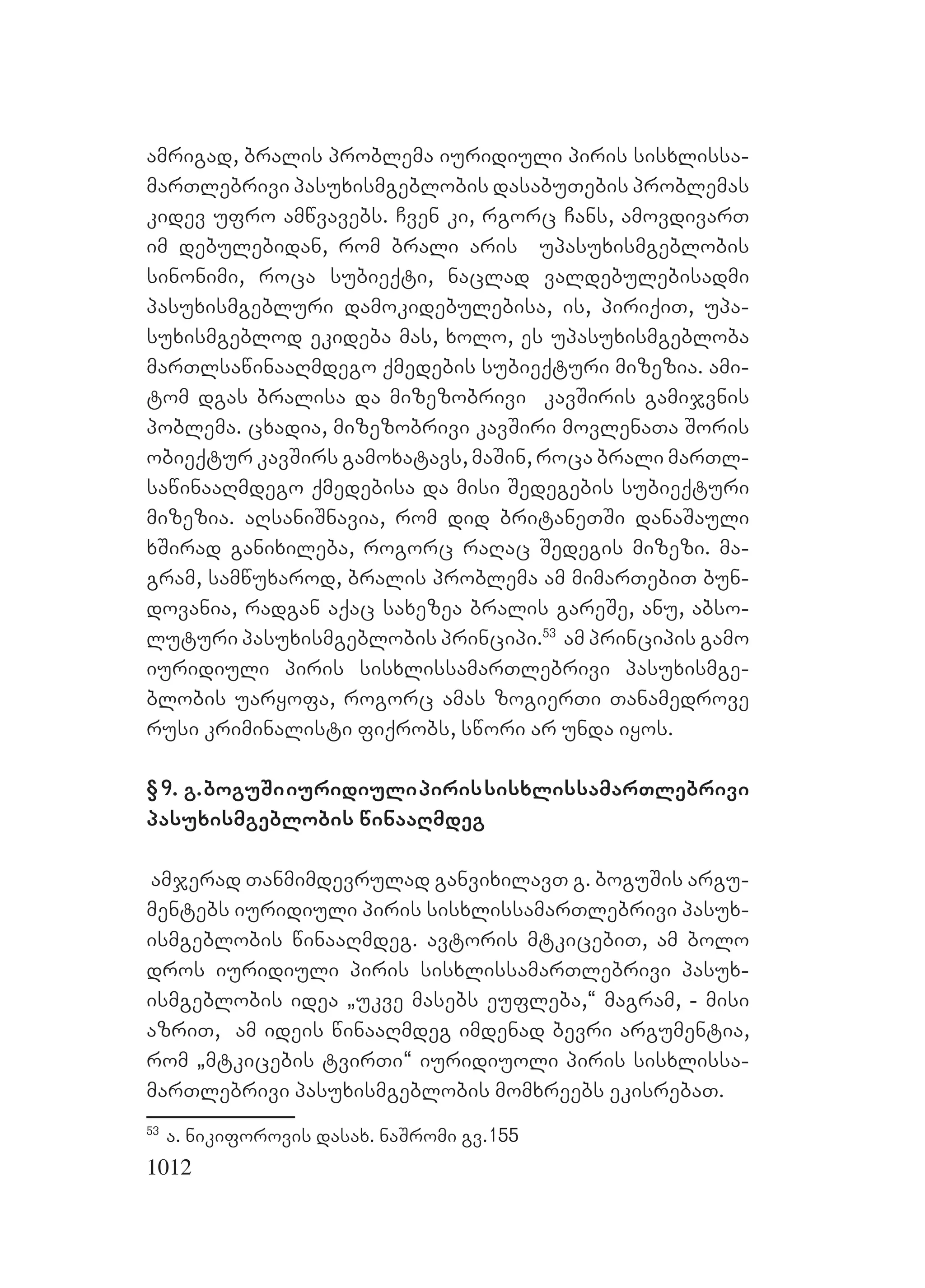 2ორგანიზებულ დანაშაულთან ბრძოლის მექანიზმები