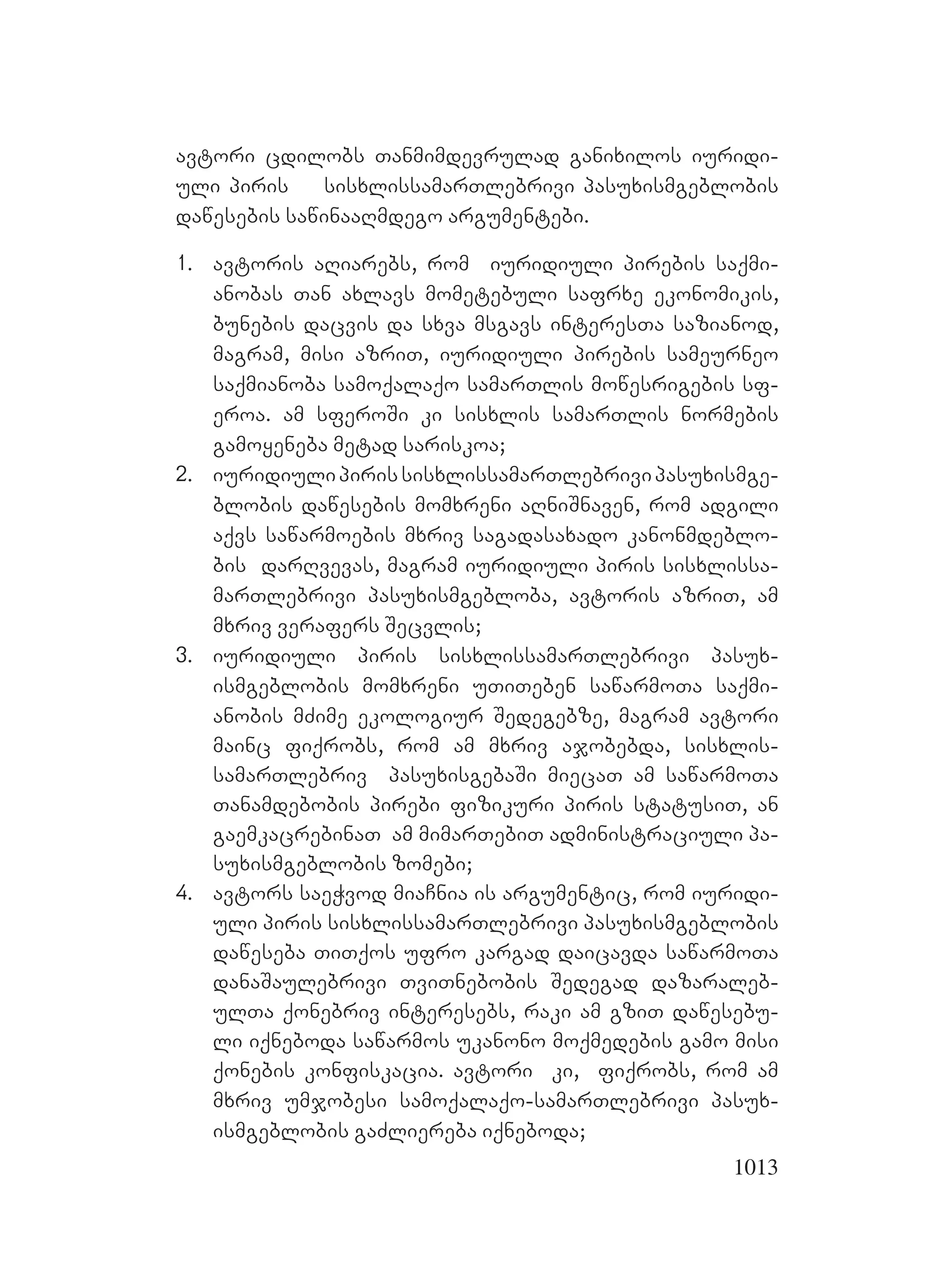 2ორგანიზებულ დანაშაულთან ბრძოლის მექანიზმები