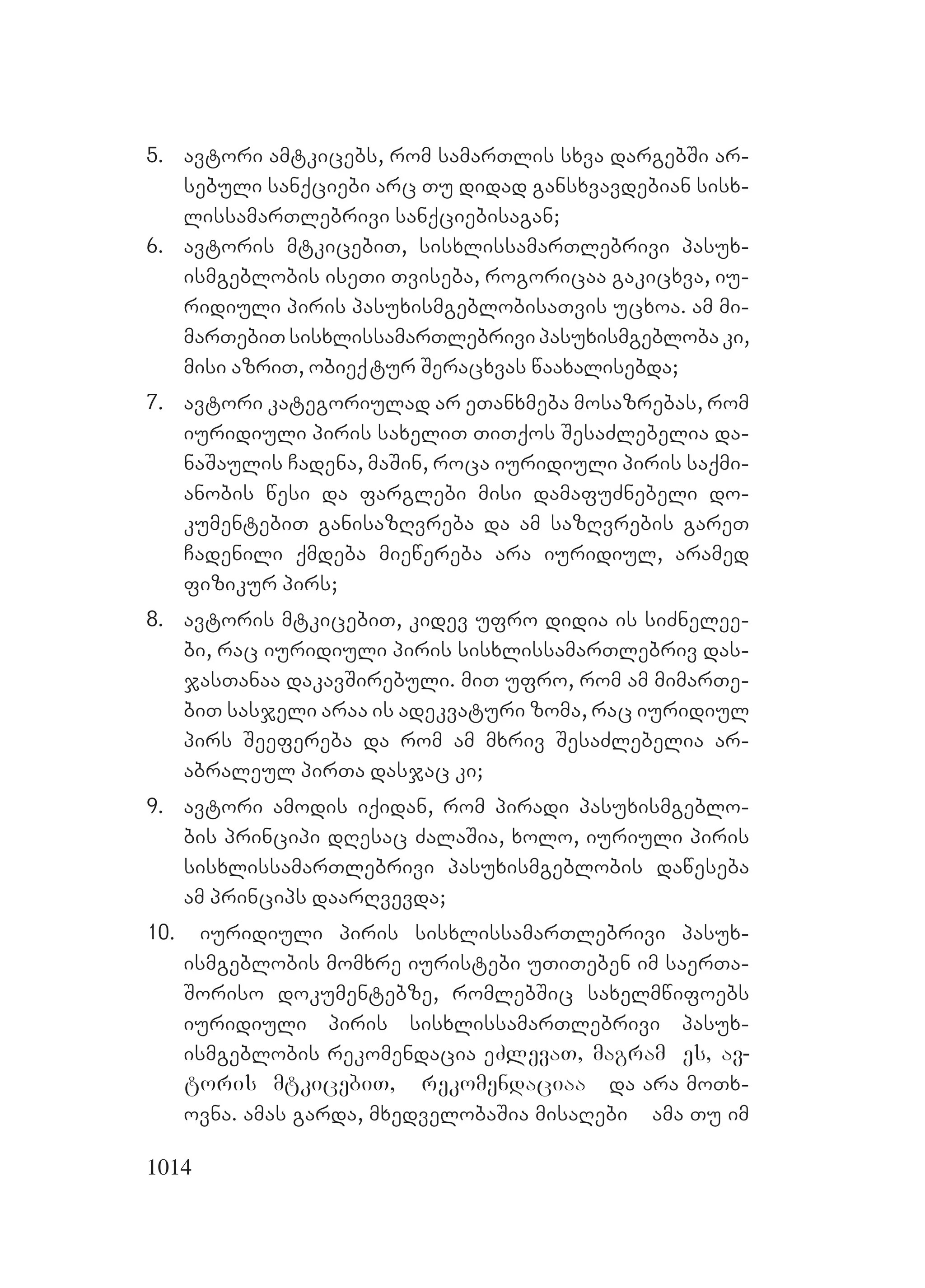 2ორგანიზებულ დანაშაულთან ბრძოლის მექანიზმები