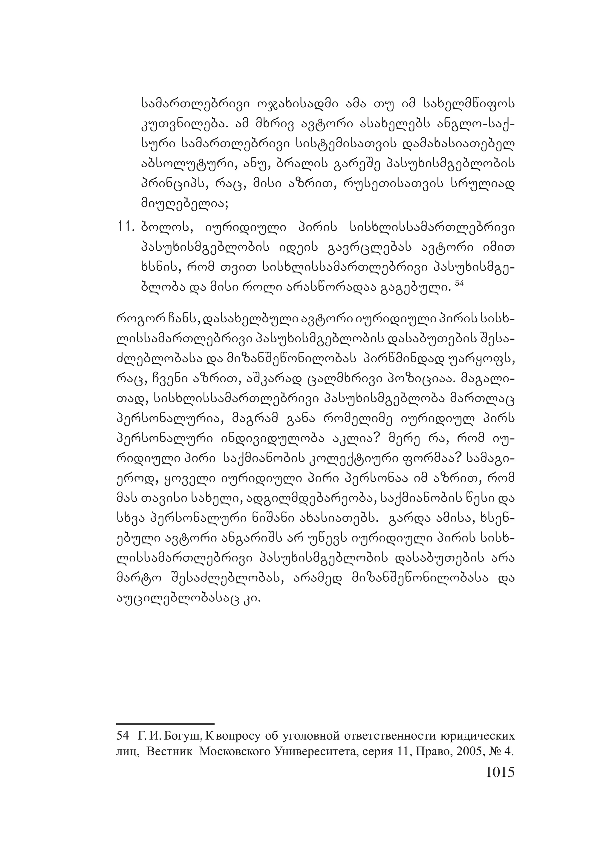 2ორგანიზებულ დანაშაულთან ბრძოლის მექანიზმები