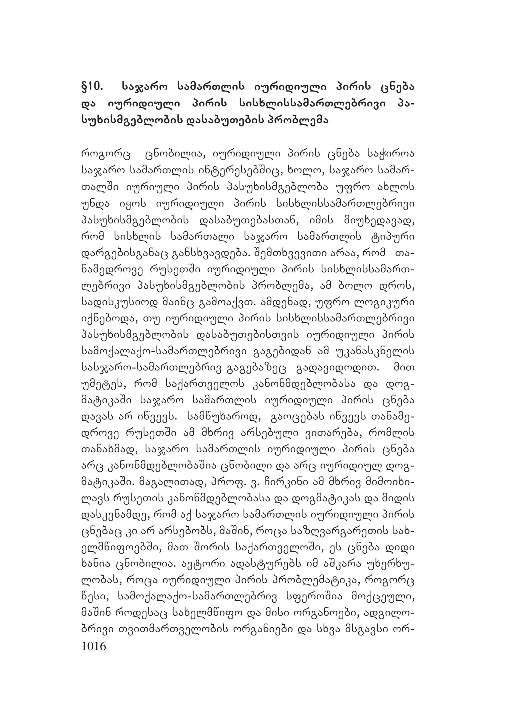 2ორგანიზებულ დანაშაულთან ბრძოლის მექანიზმები