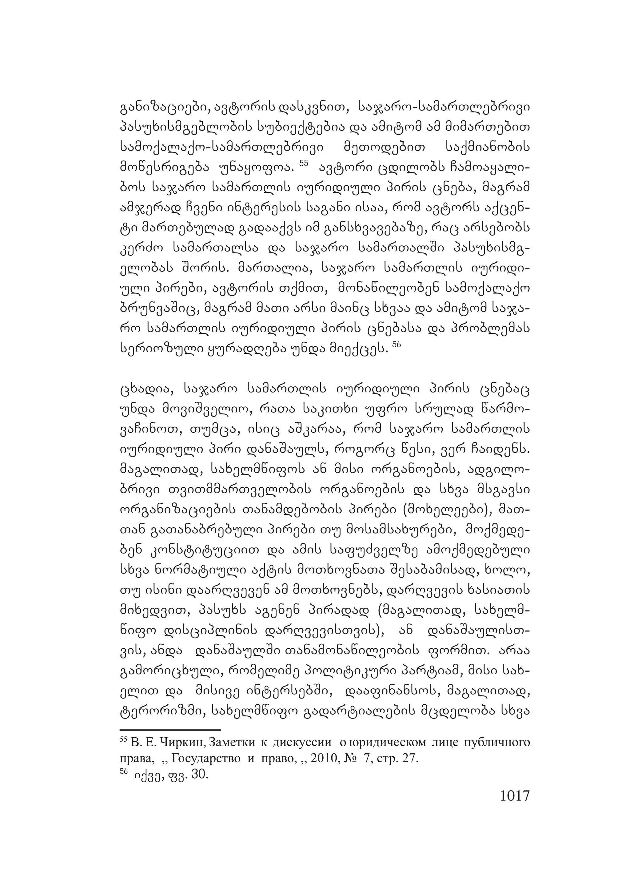 2ორგანიზებულ დანაშაულთან ბრძოლის მექანიზმები