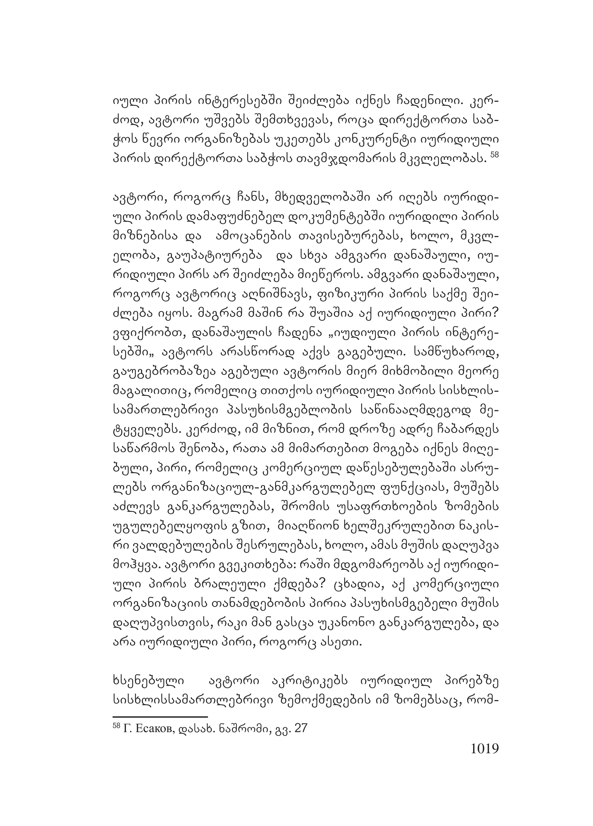 2ორგანიზებულ დანაშაულთან ბრძოლის მექანიზმები