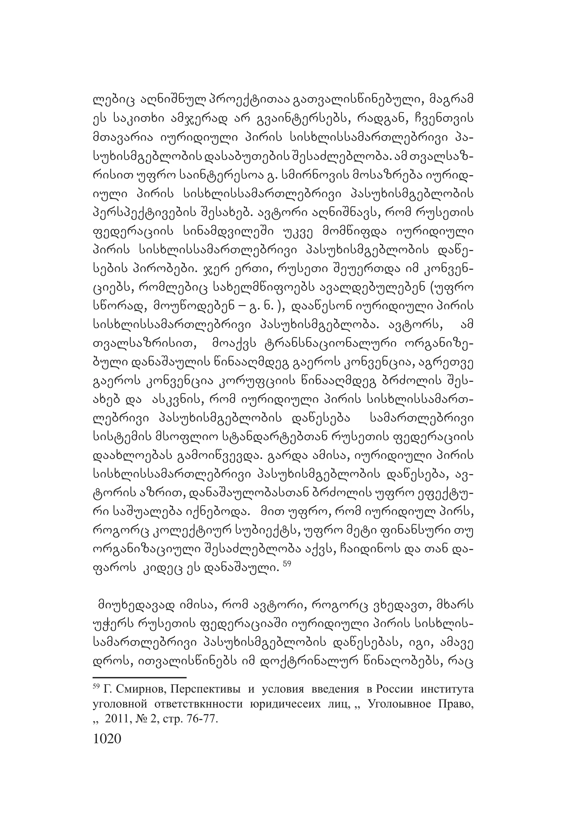 2ორგანიზებულ დანაშაულთან ბრძოლის მექანიზმები