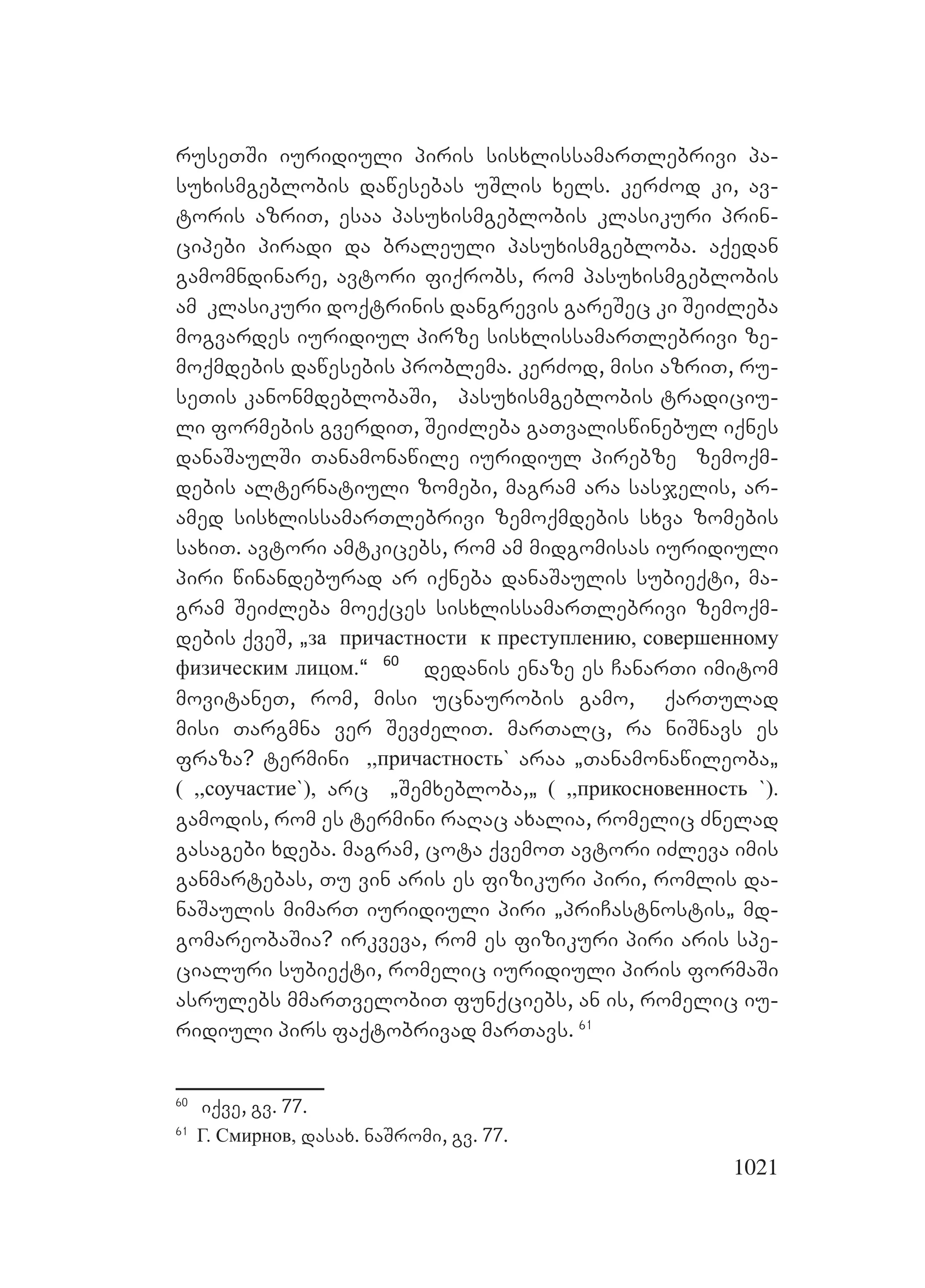 2ორგანიზებულ დანაშაულთან ბრძოლის მექანიზმები