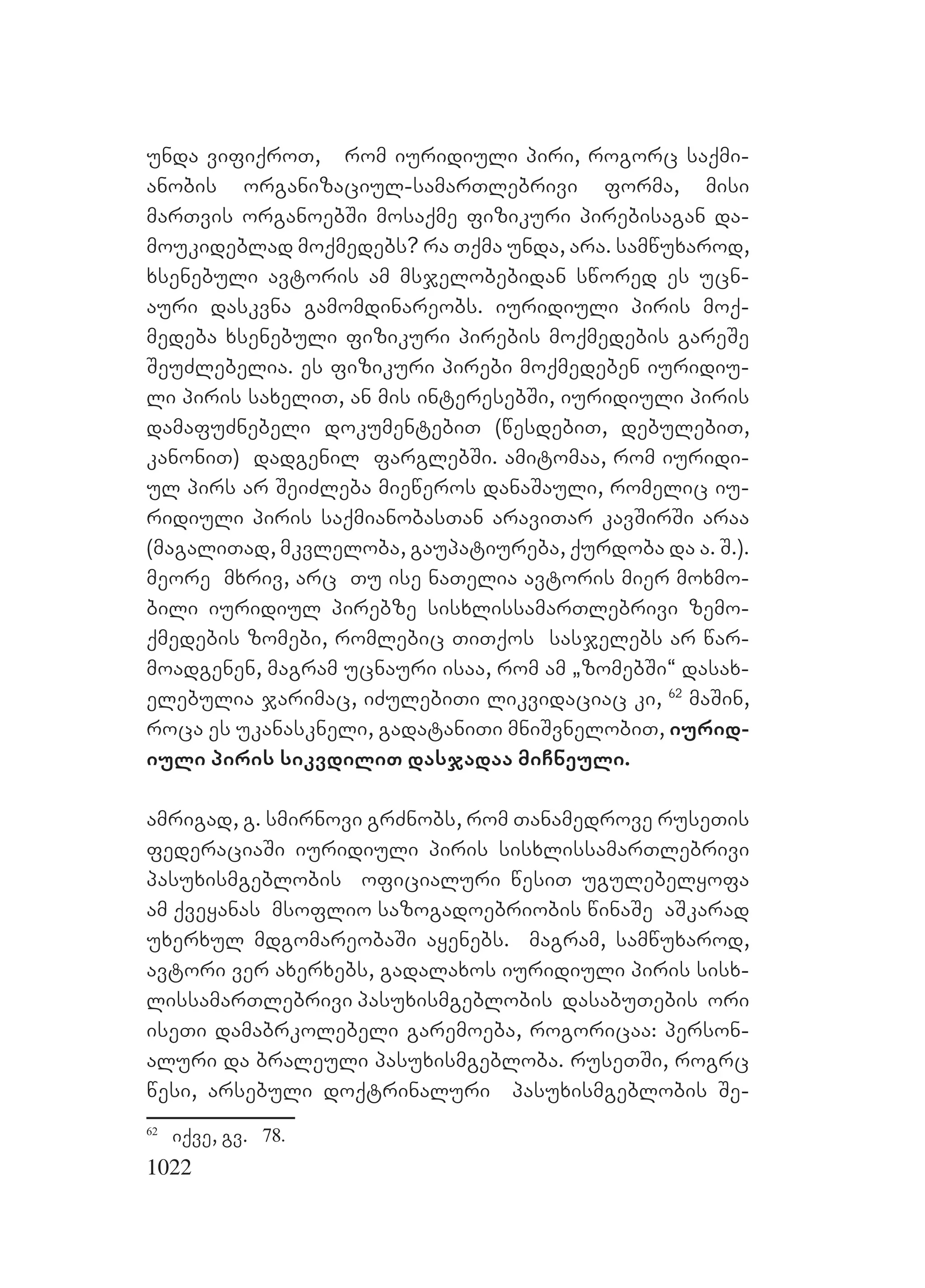 2ორგანიზებულ დანაშაულთან ბრძოლის მექანიზმები