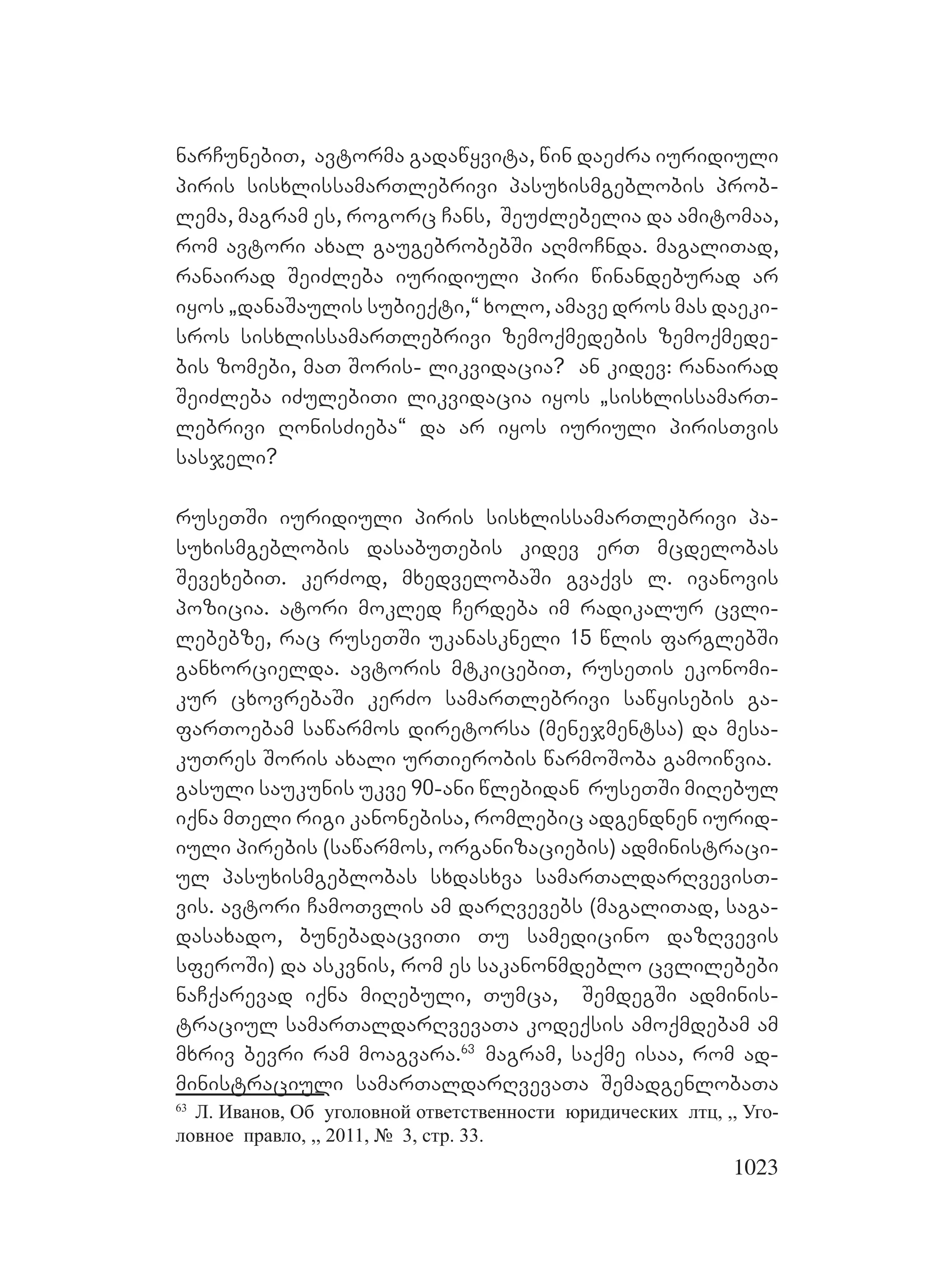 2ორგანიზებულ დანაშაულთან ბრძოლის მექანიზმები