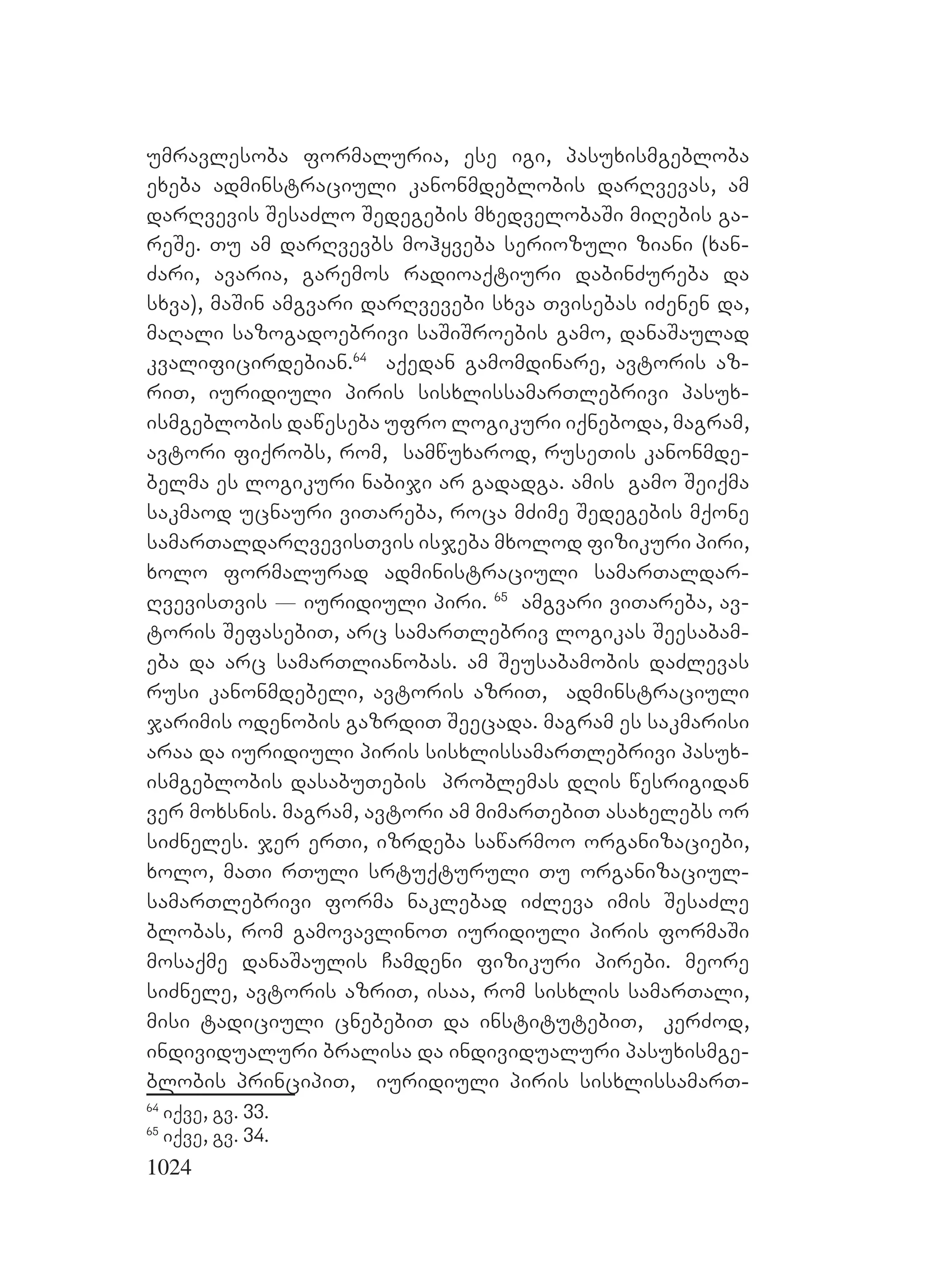 2ორგანიზებულ დანაშაულთან ბრძოლის მექანიზმები