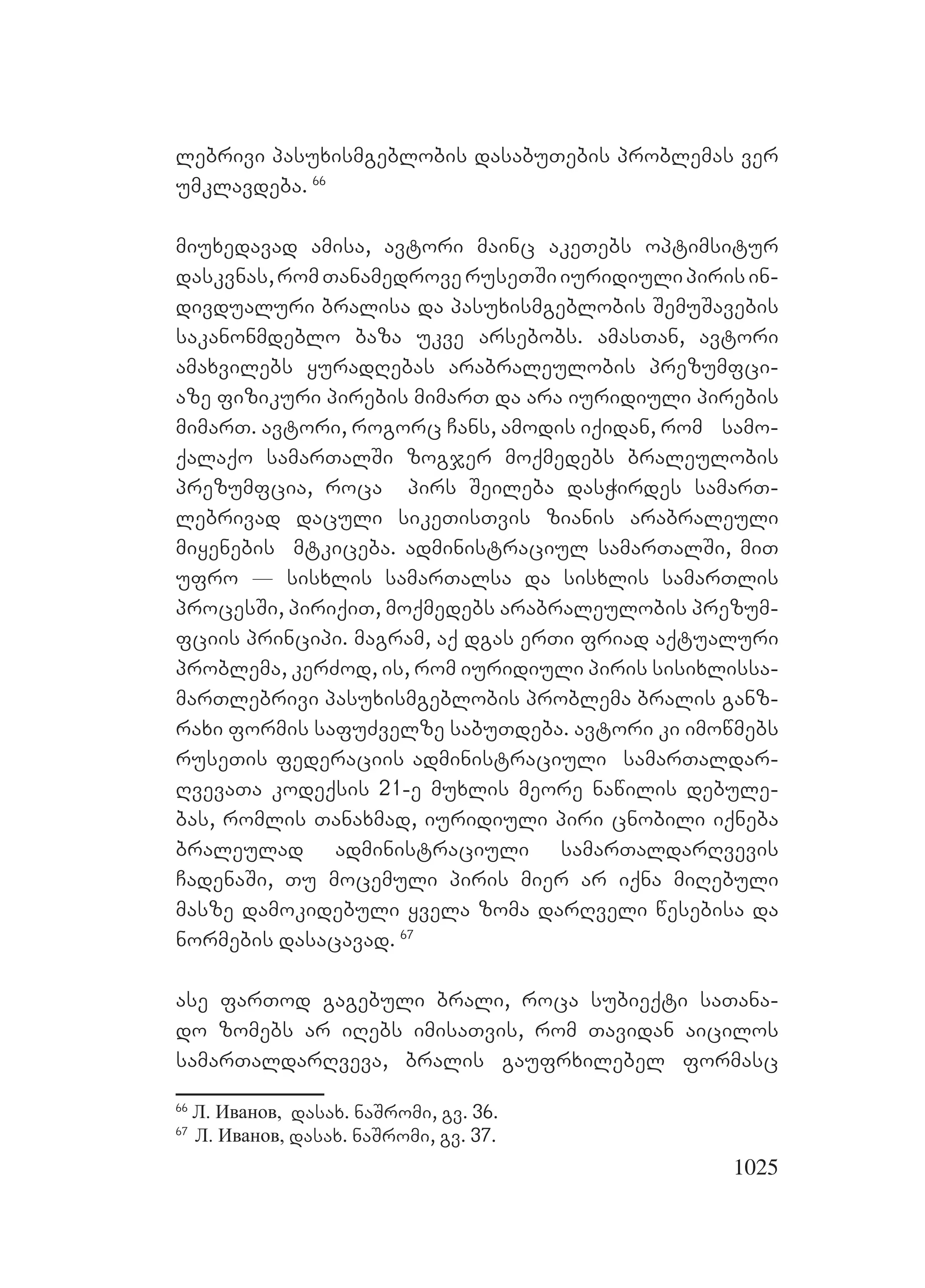 2ორგანიზებულ დანაშაულთან ბრძოლის მექანიზმები