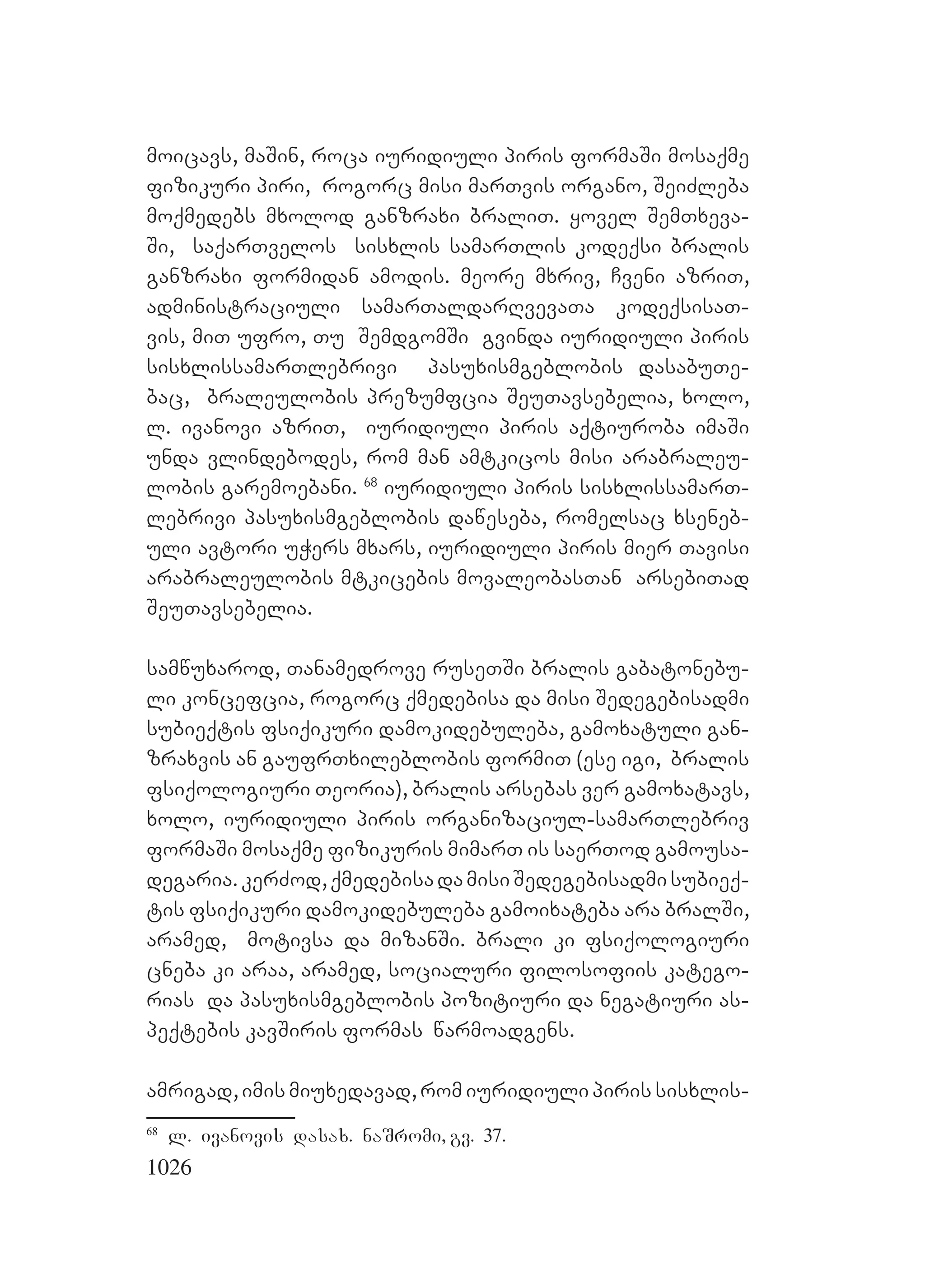 2ორგანიზებულ დანაშაულთან ბრძოლის მექანიზმები