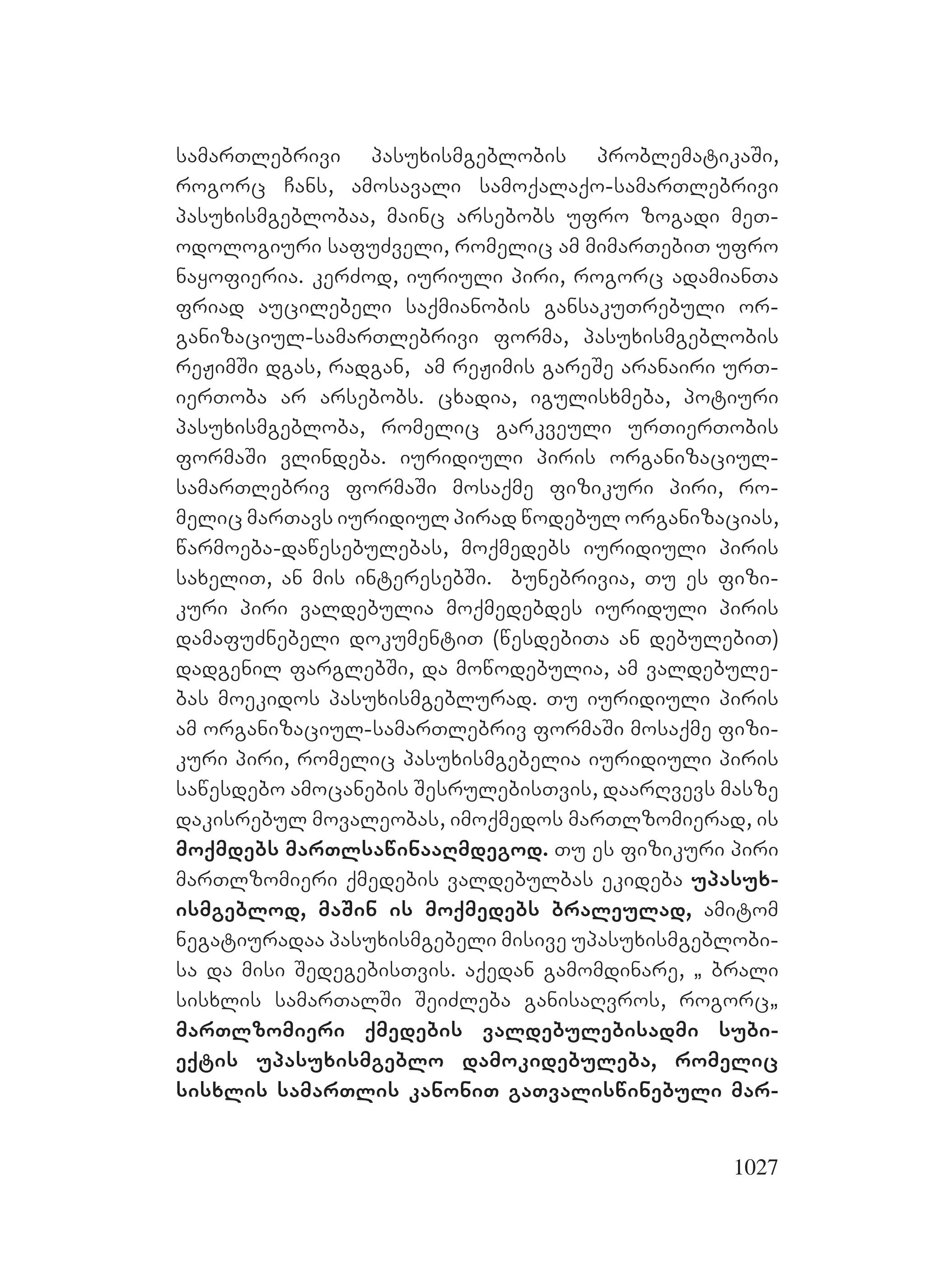 2ორგანიზებულ დანაშაულთან ბრძოლის მექანიზმები