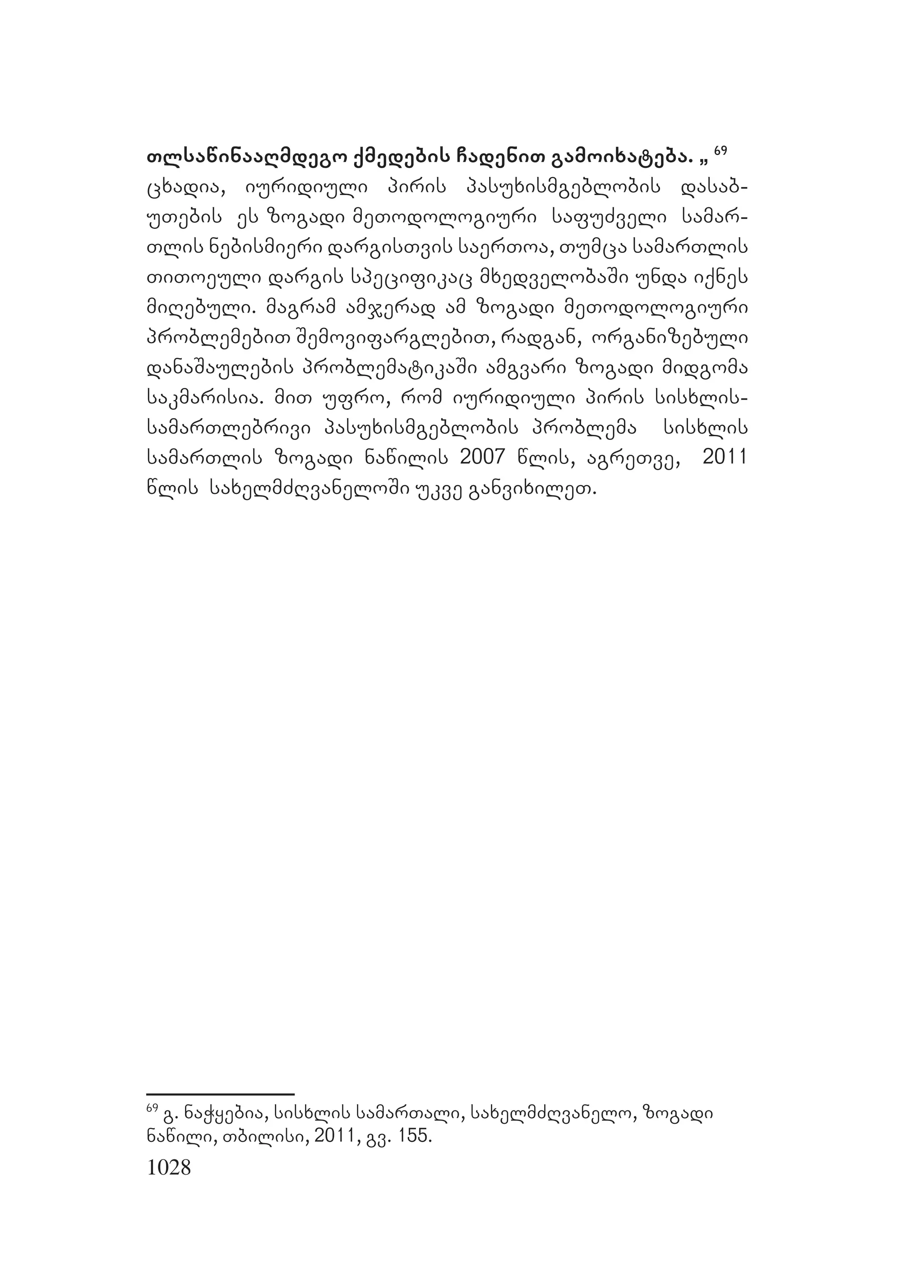 2ორგანიზებულ დანაშაულთან ბრძოლის მექანიზმები