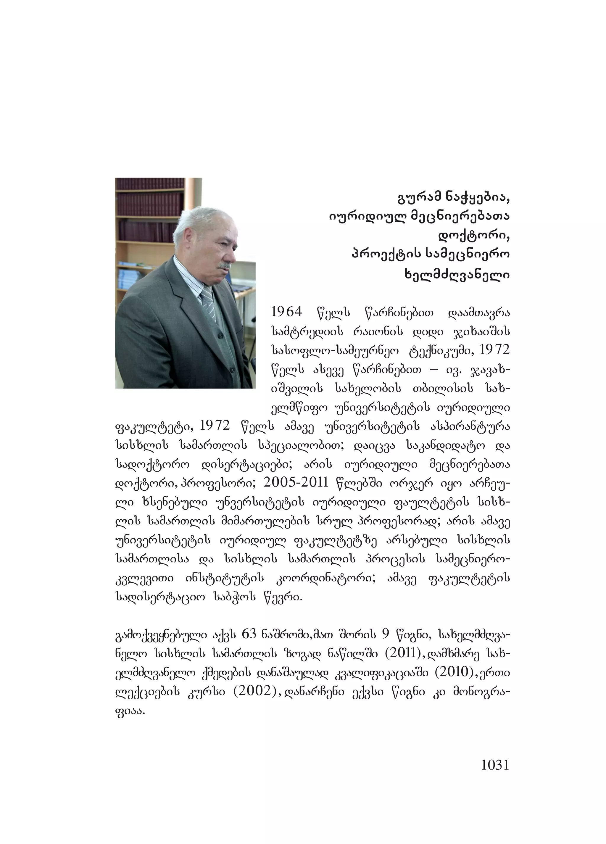 2ორგანიზებულ დანაშაულთან ბრძოლის მექანიზმები