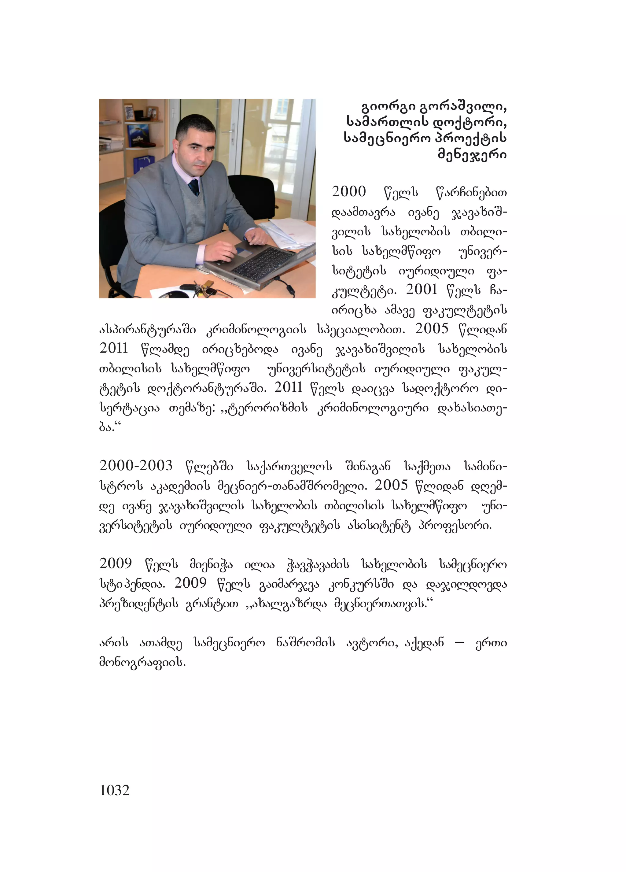 2ორგანიზებულ დანაშაულთან ბრძოლის მექანიზმები