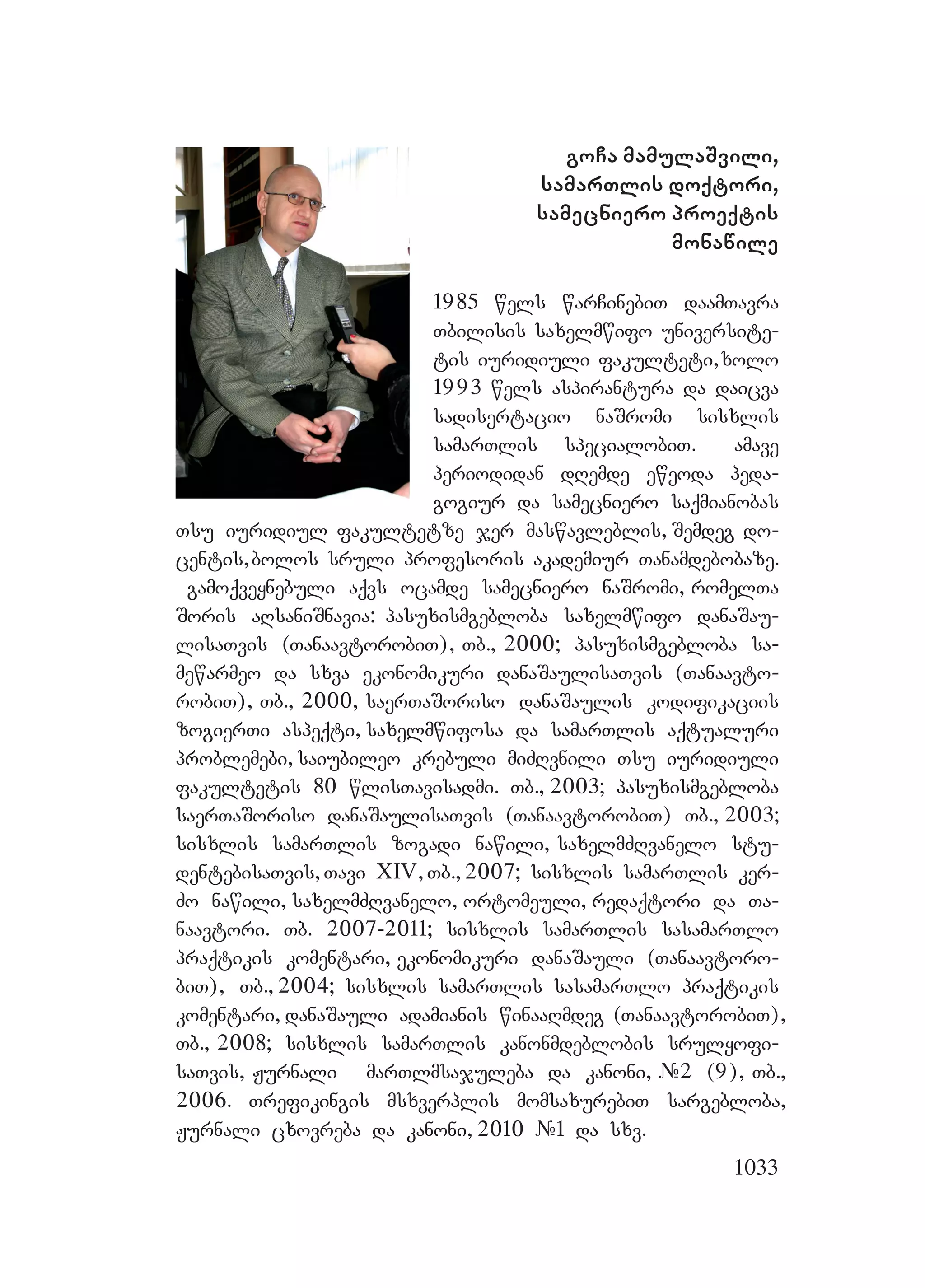 2ორგანიზებულ დანაშაულთან ბრძოლის მექანიზმები