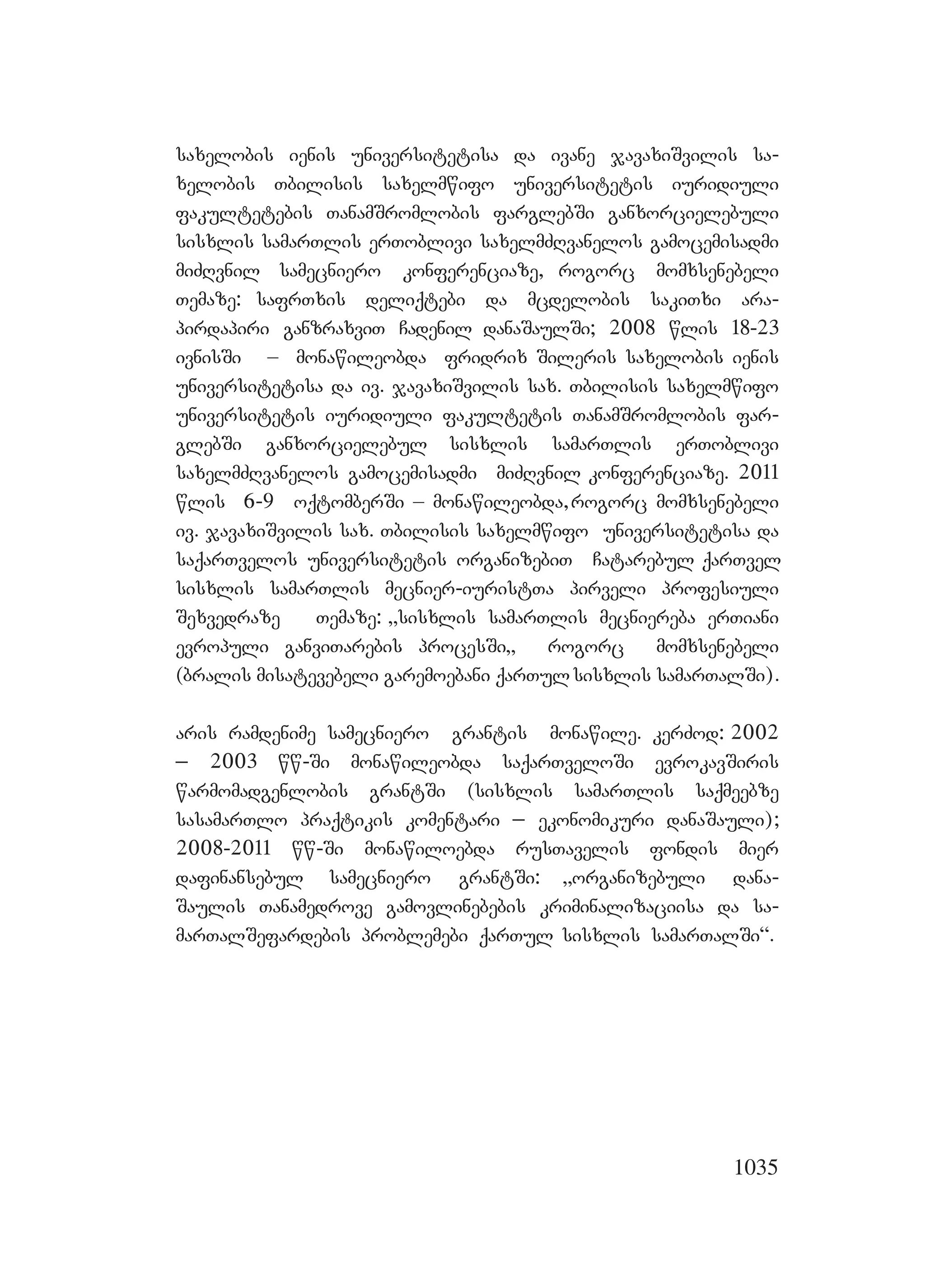 2ორგანიზებულ დანაშაულთან ბრძოლის მექანიზმები