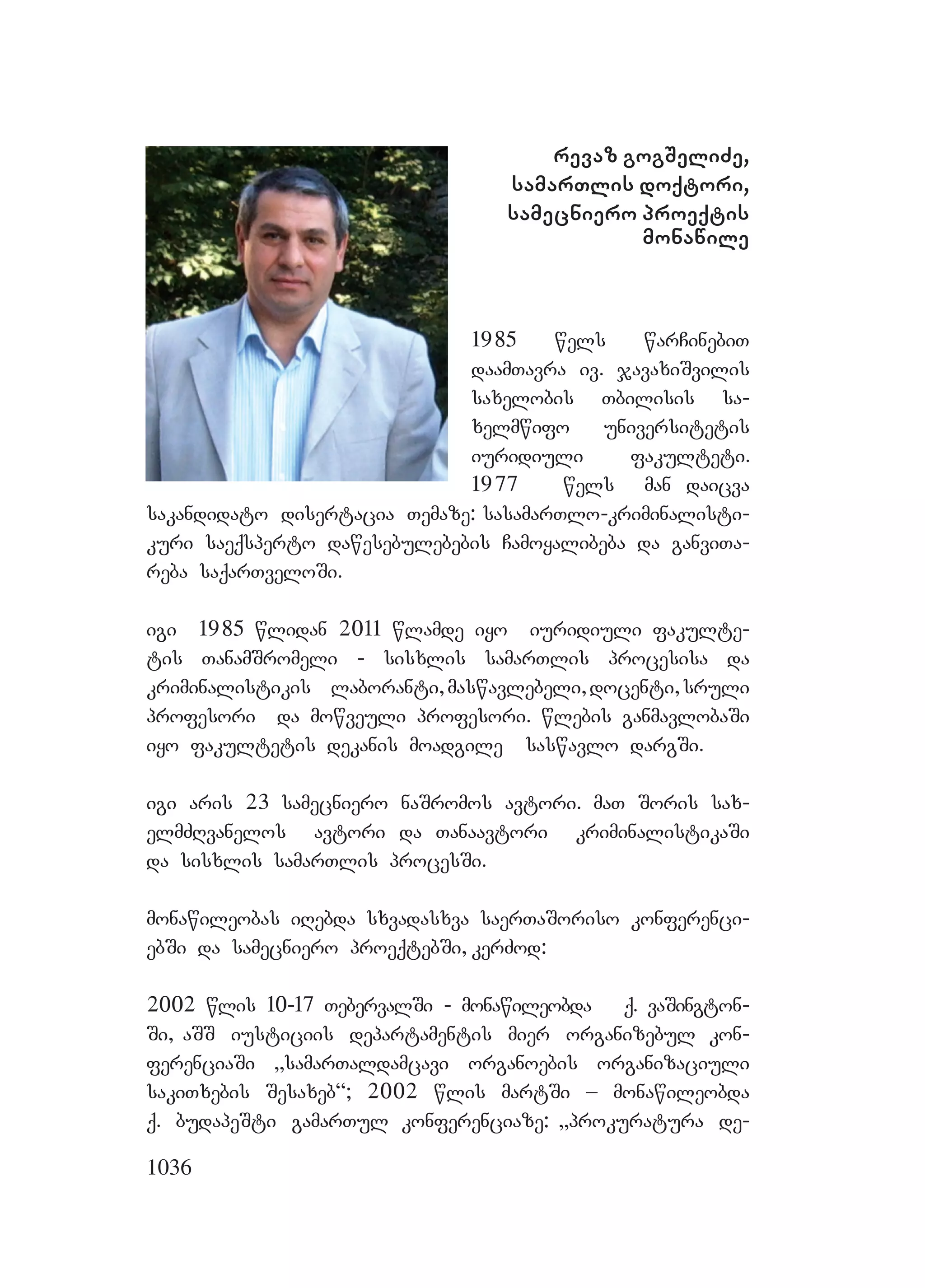 2ორგანიზებულ დანაშაულთან ბრძოლის მექანიზმები