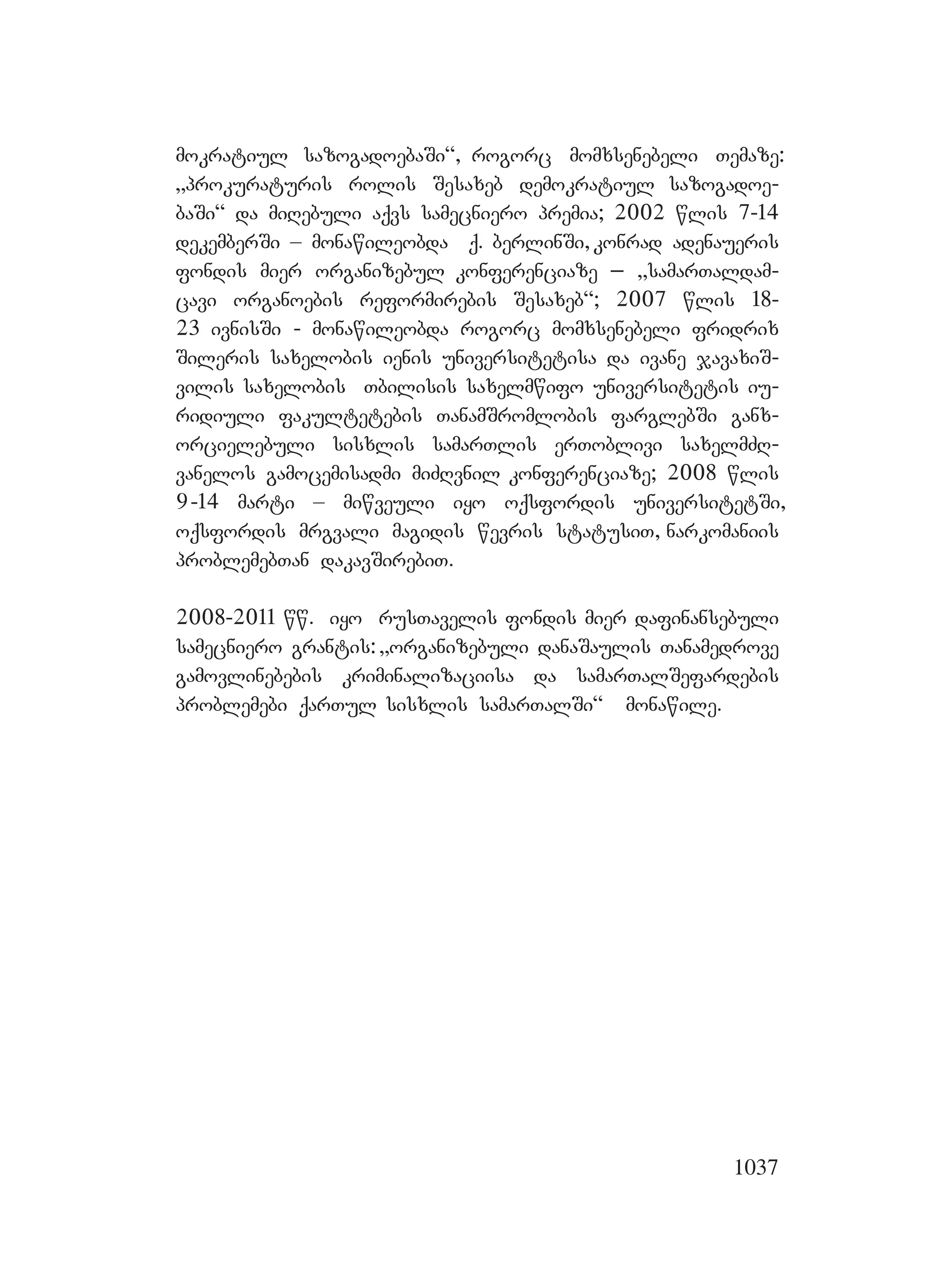 2ორგანიზებულ დანაშაულთან ბრძოლის მექანიზმები