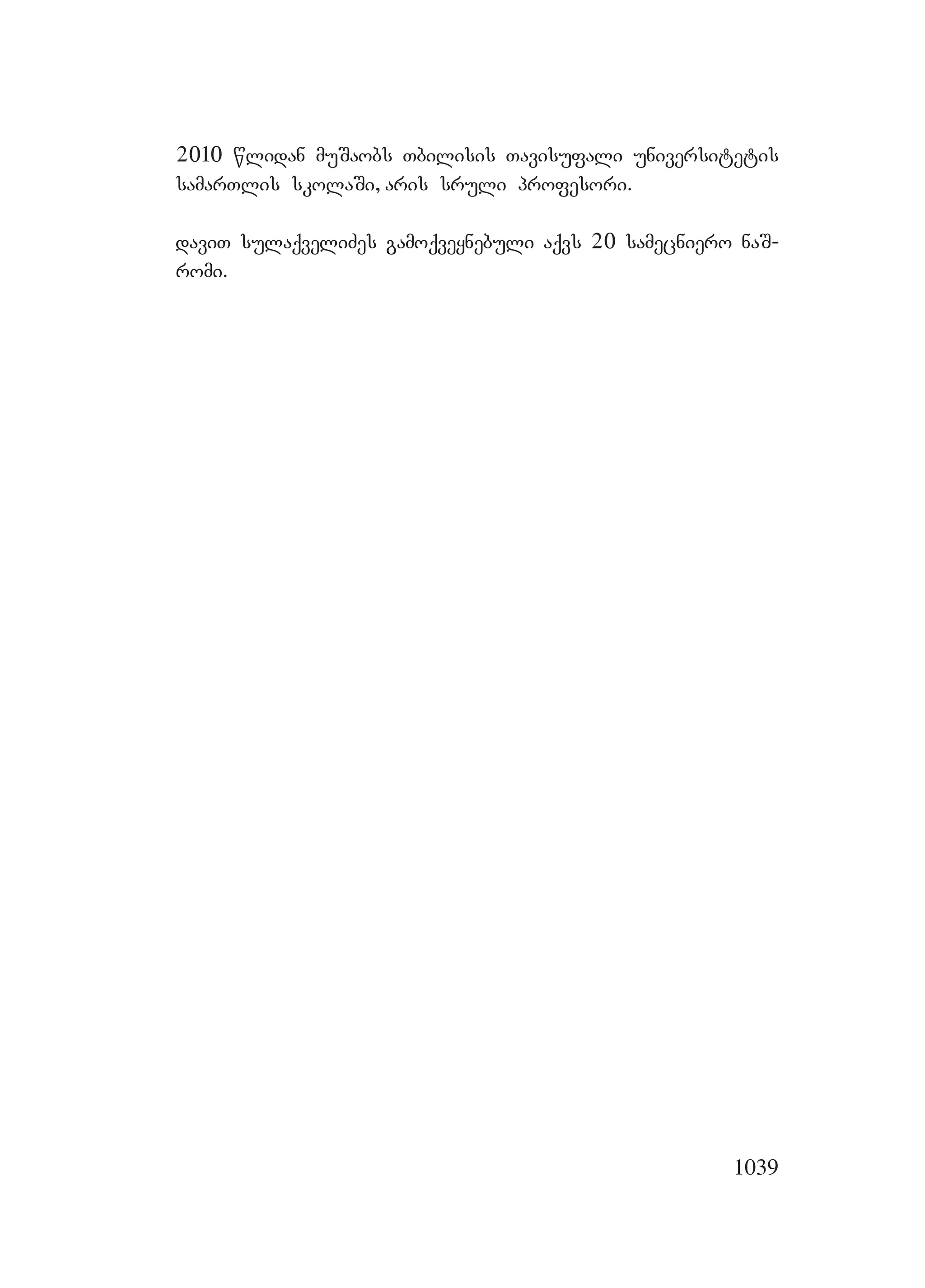 2ორგანიზებულ დანაშაულთან ბრძოლის მექანიზმები