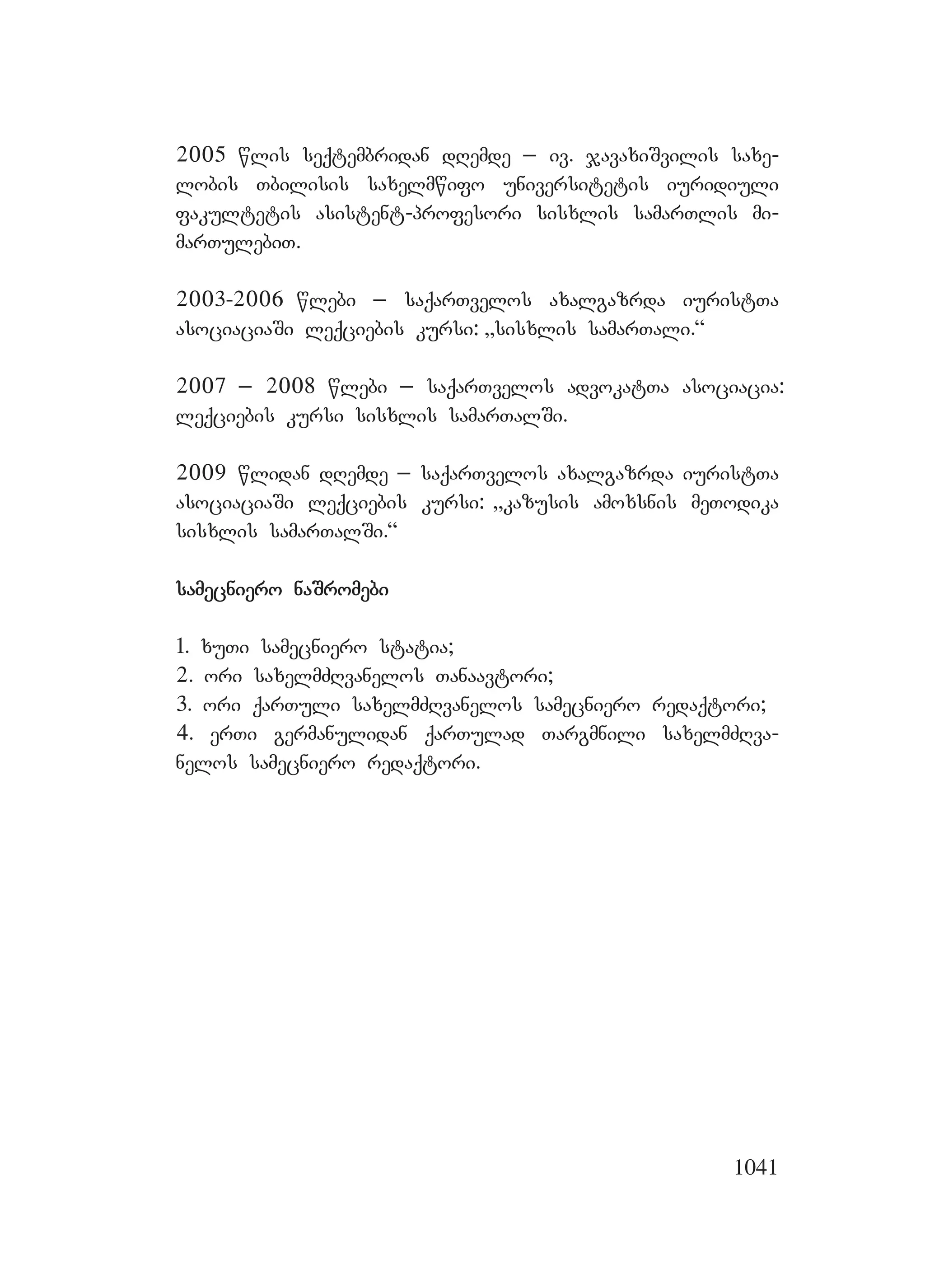 2ორგანიზებულ დანაშაულთან ბრძოლის მექანიზმები