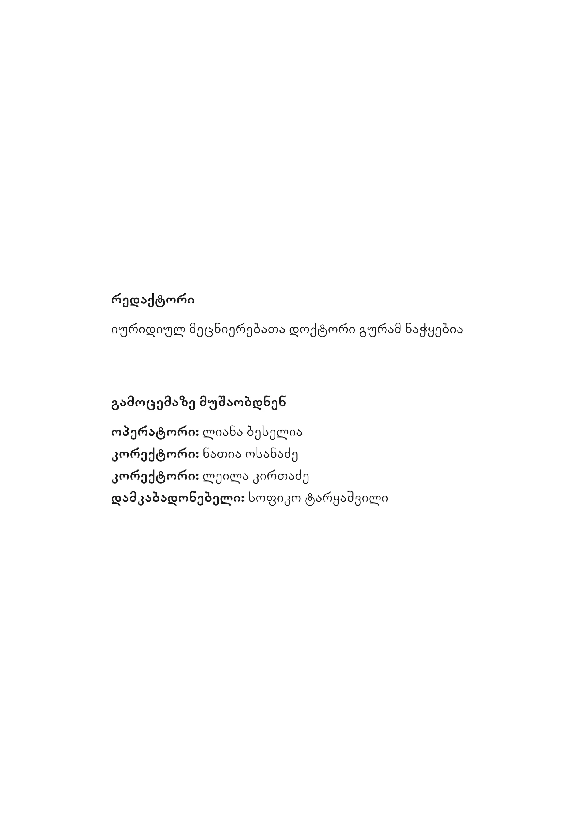 2ორგანიზებულ დანაშაულთან ბრძოლის მექანიზმები