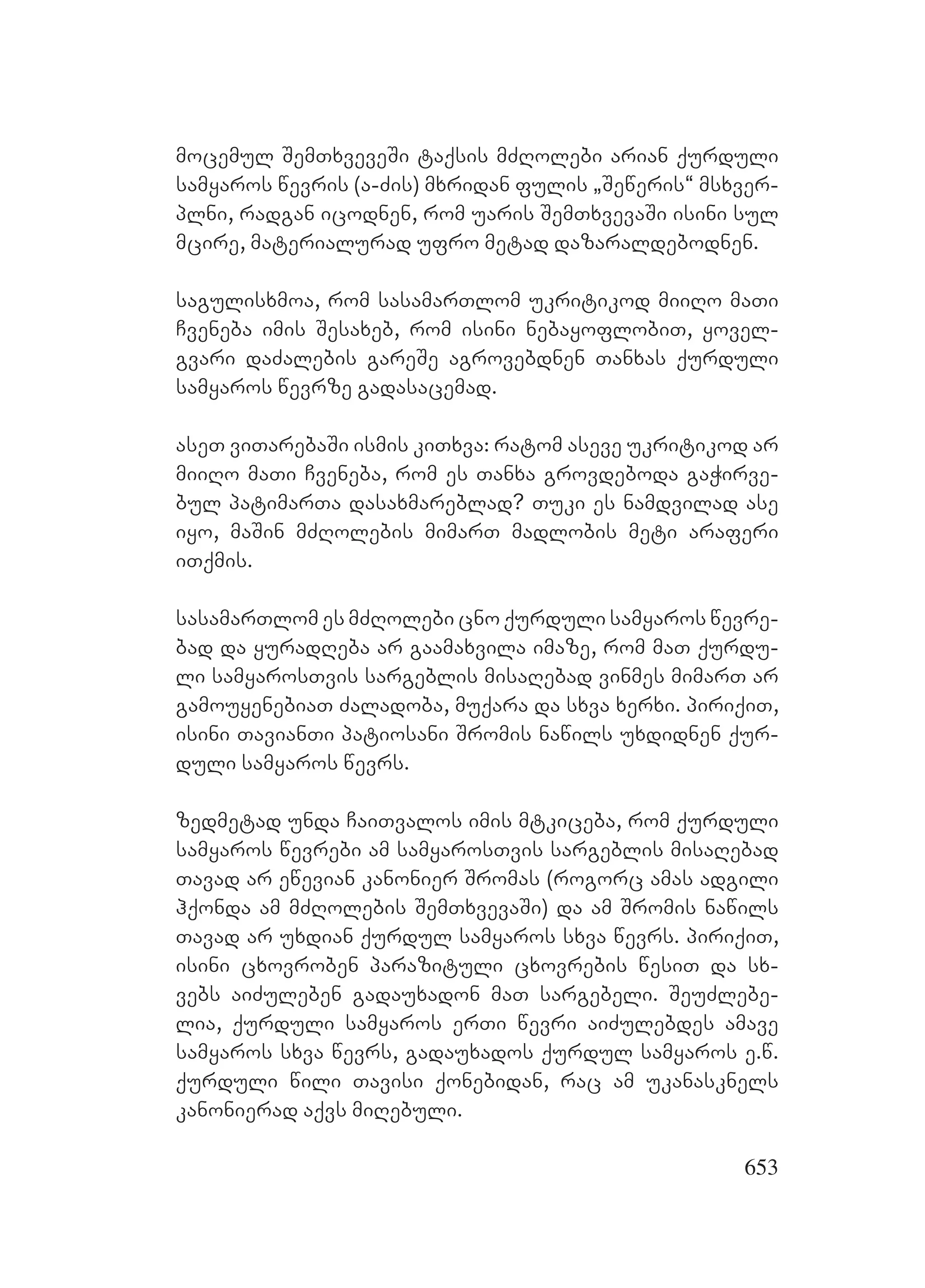 2ორგანიზებულ დანაშაულთან ბრძოლის მექანიზმები