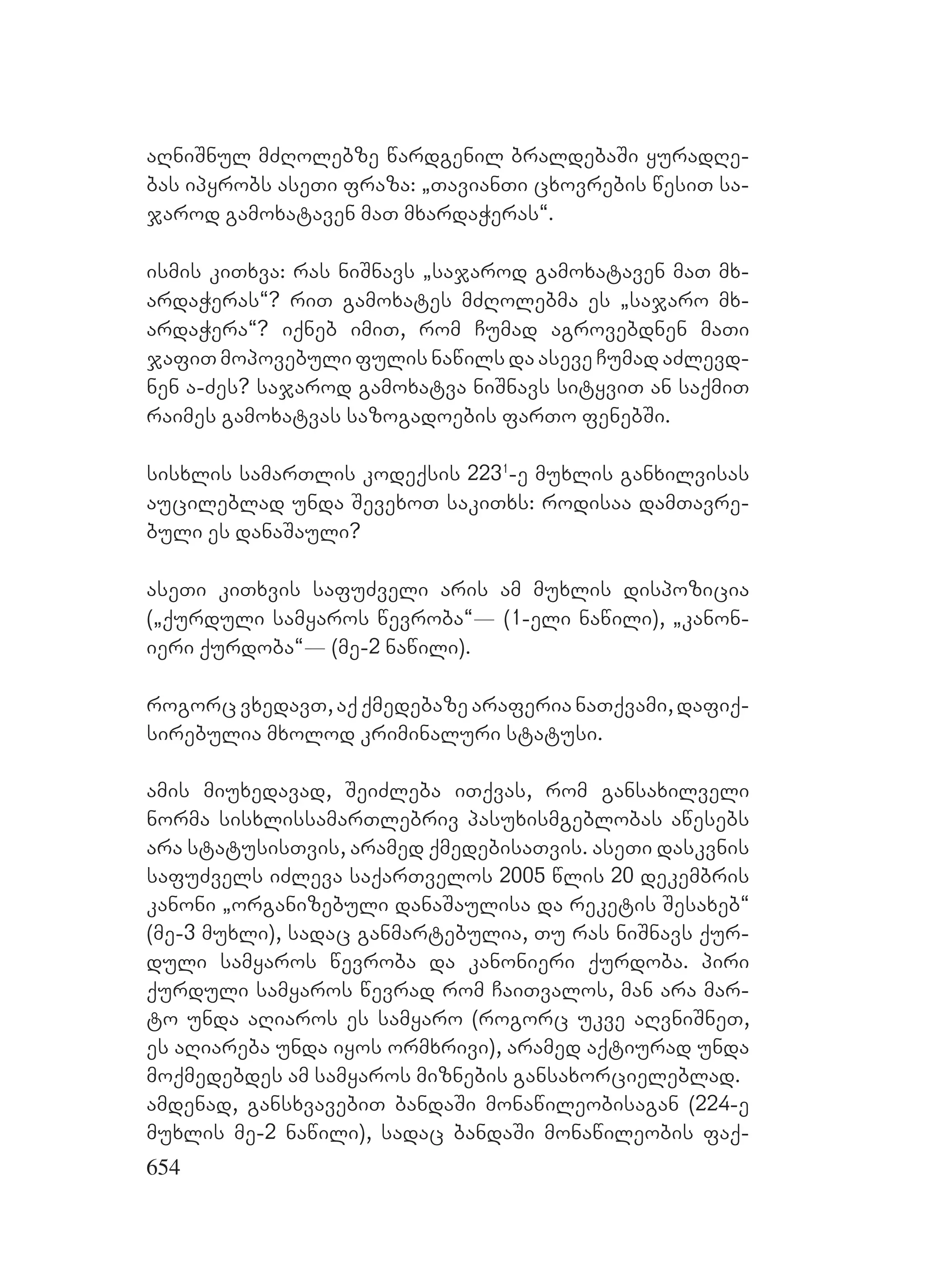 2ორგანიზებულ დანაშაულთან ბრძოლის მექანიზმები