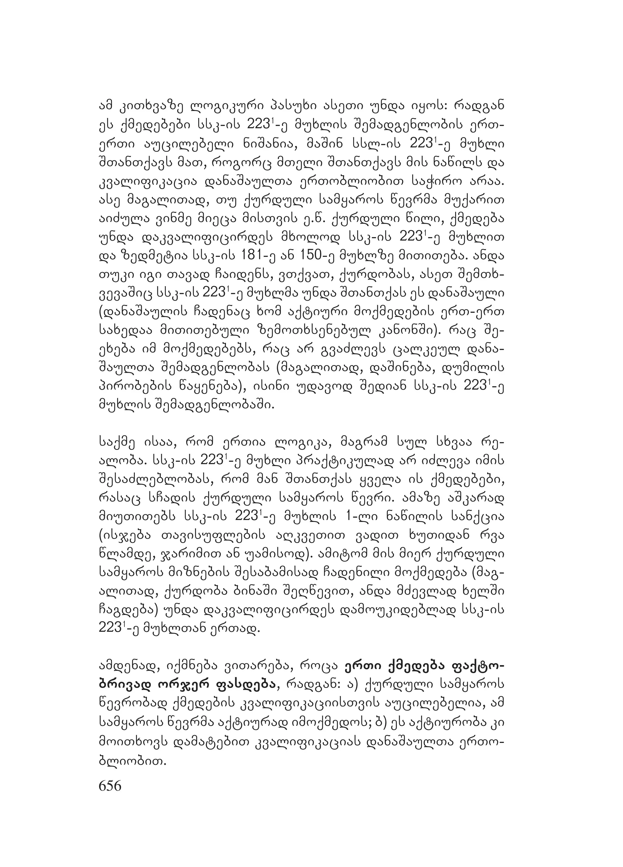 2ორგანიზებულ დანაშაულთან ბრძოლის მექანიზმები