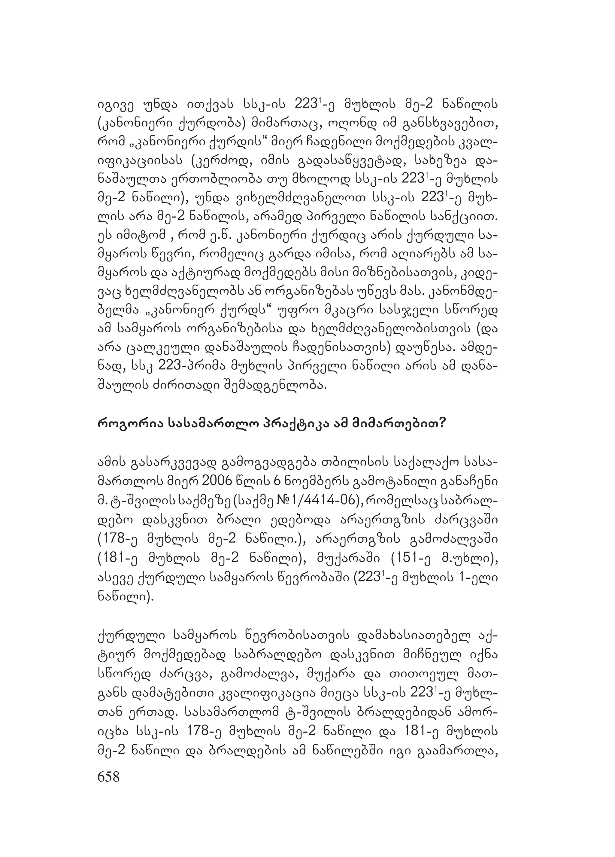 2ორგანიზებულ დანაშაულთან ბრძოლის მექანიზმები