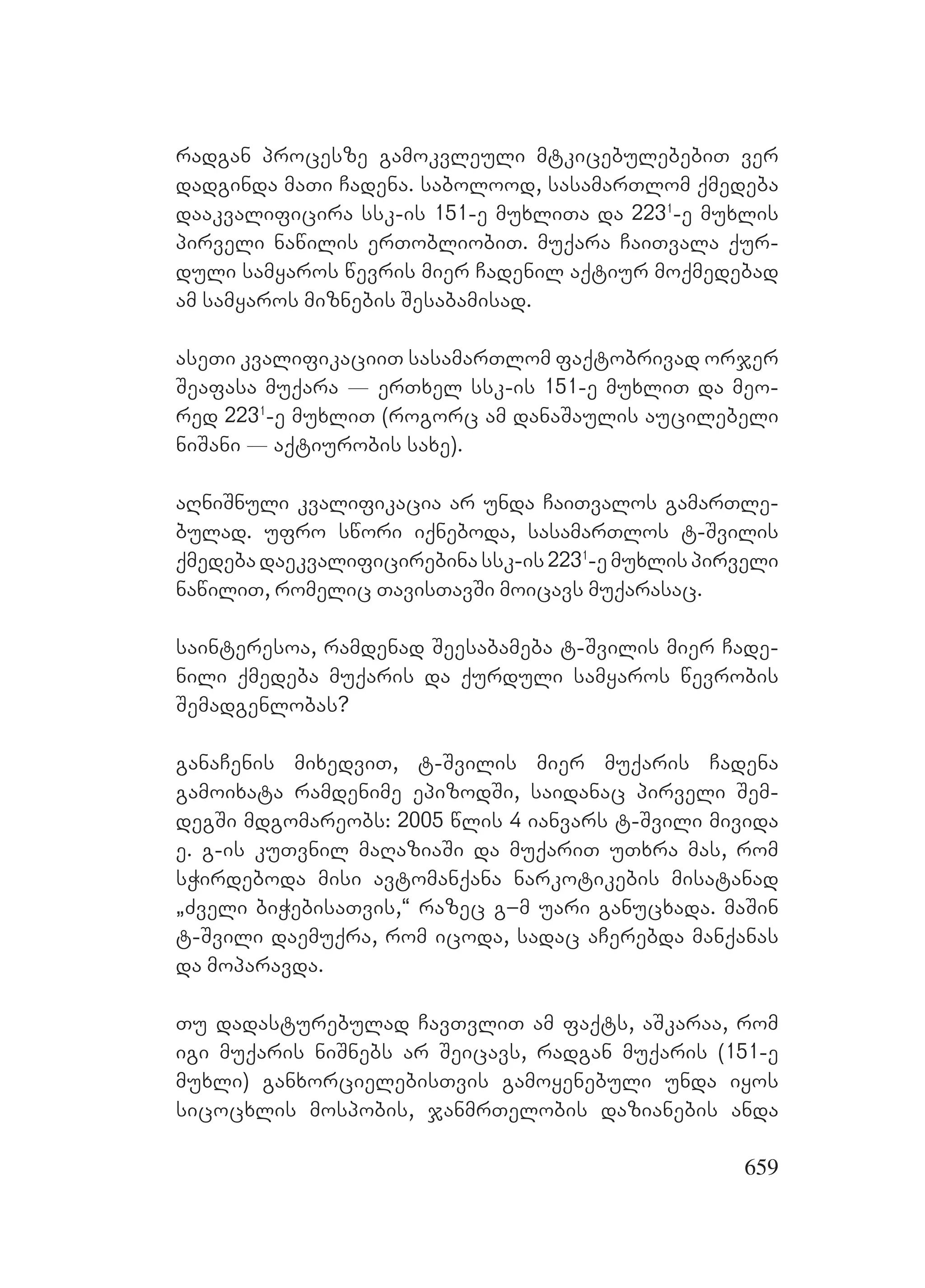 2ორგანიზებულ დანაშაულთან ბრძოლის მექანიზმები