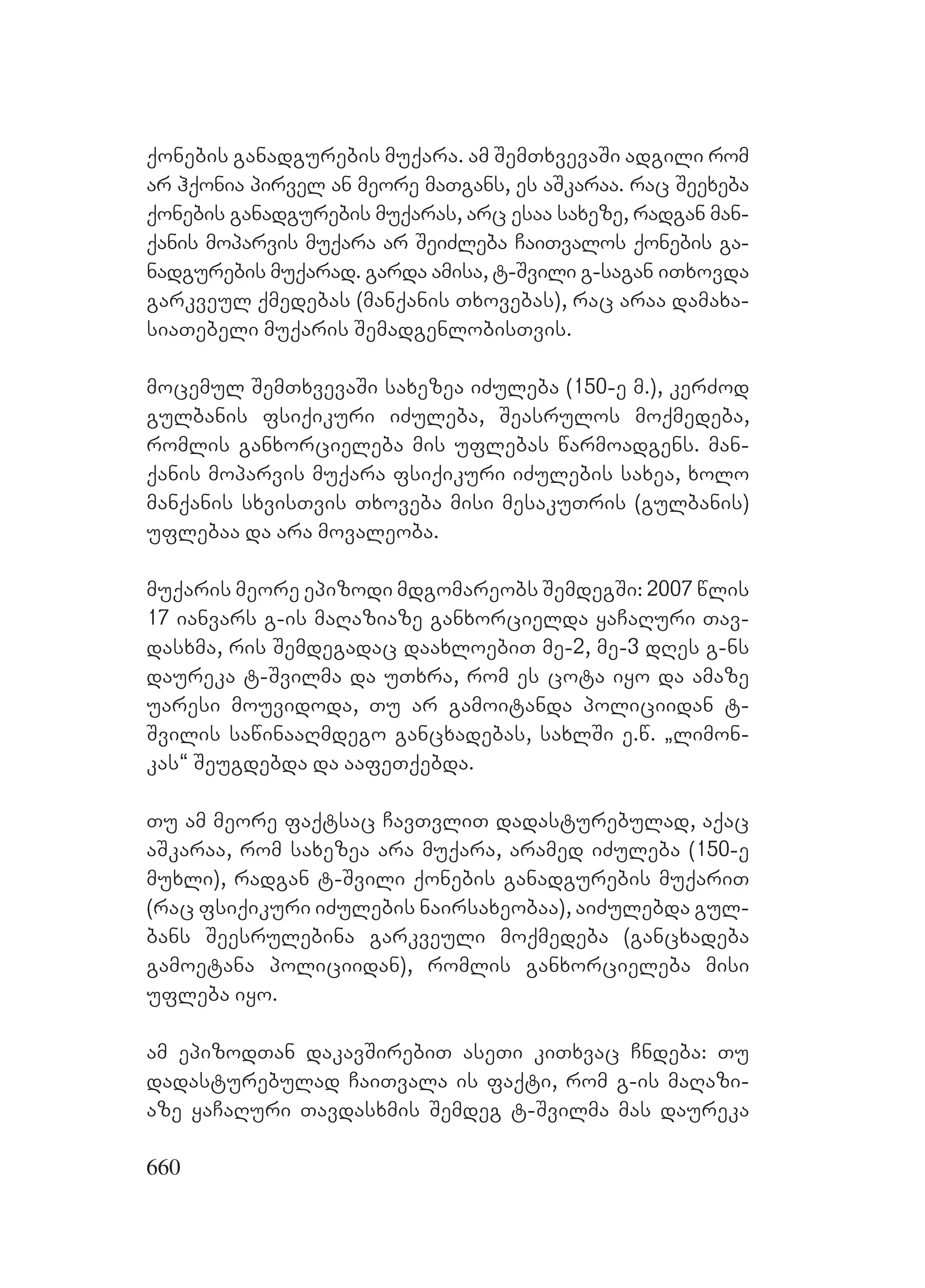 2ორგანიზებულ დანაშაულთან ბრძოლის მექანიზმები