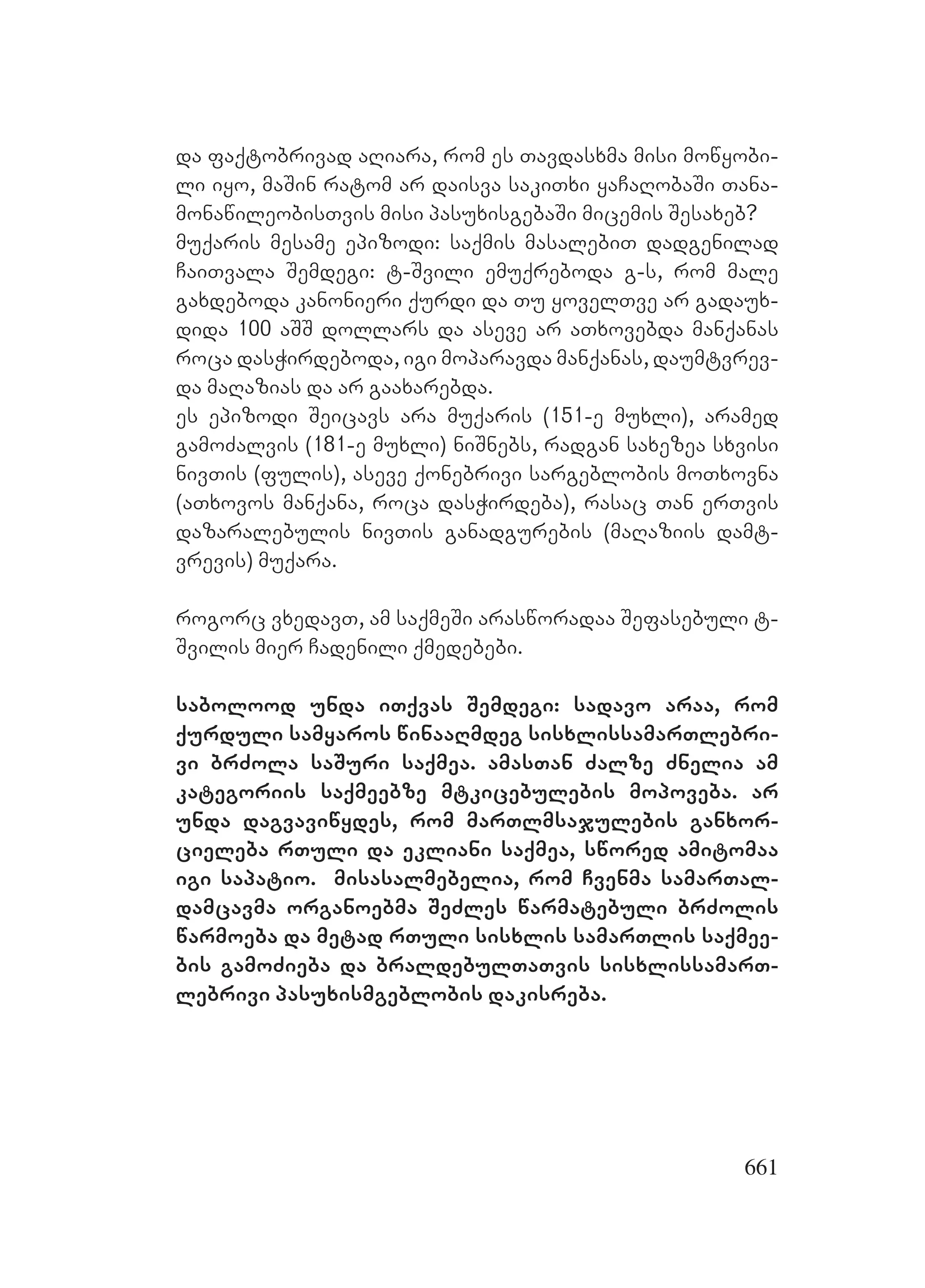 2ორგანიზებულ დანაშაულთან ბრძოლის მექანიზმები