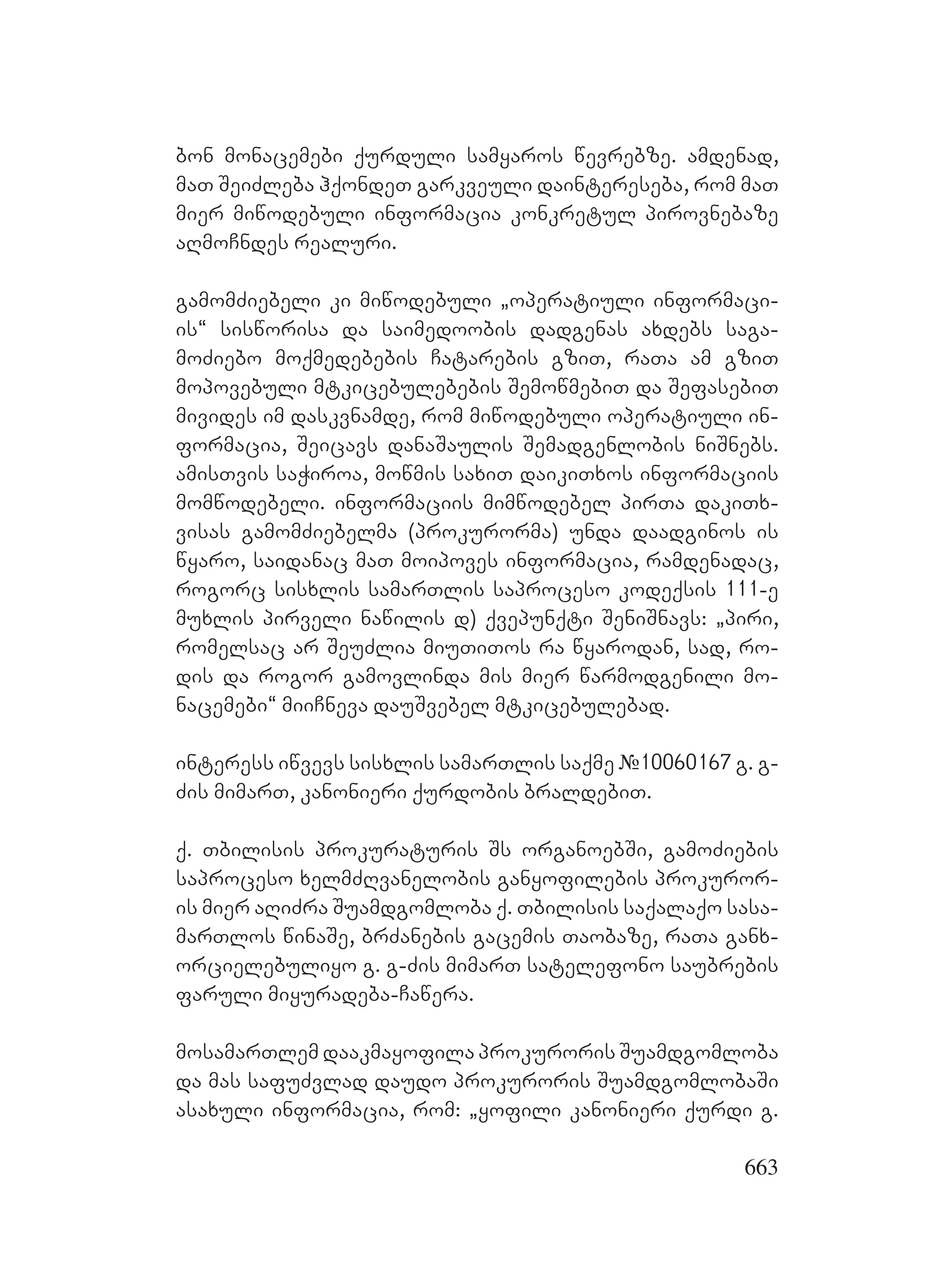 2ორგანიზებულ დანაშაულთან ბრძოლის მექანიზმები