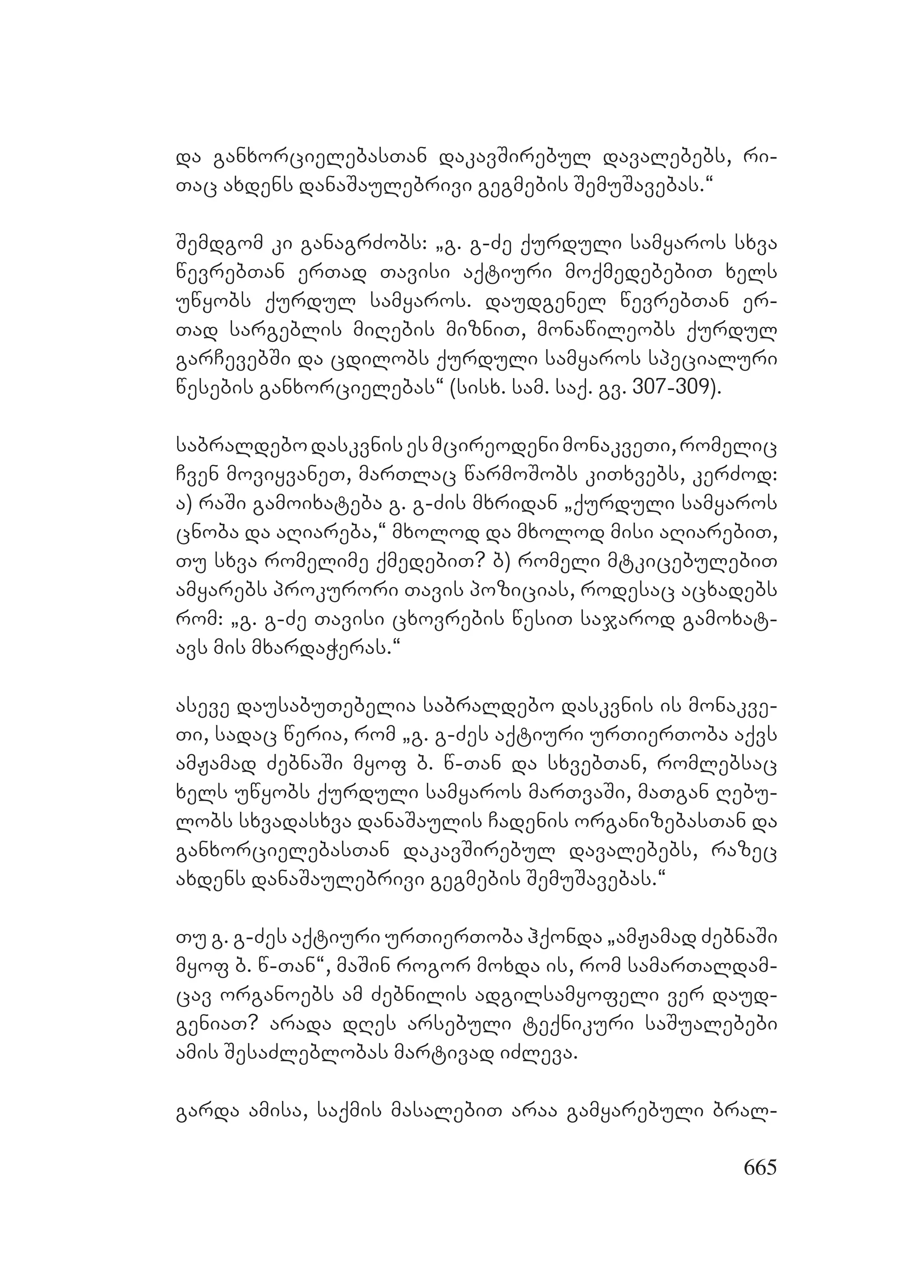 2ორგანიზებულ დანაშაულთან ბრძოლის მექანიზმები