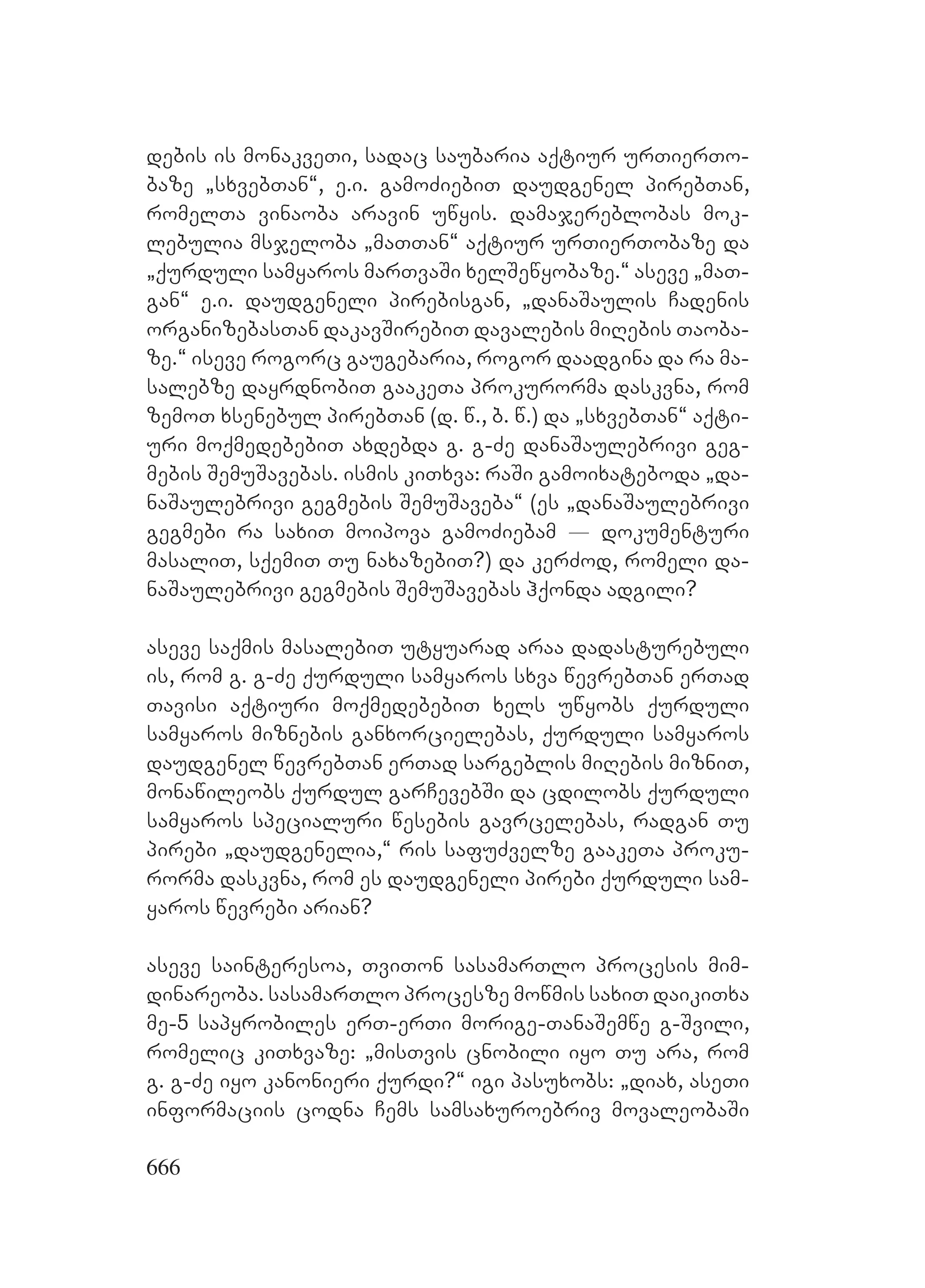 2ორგანიზებულ დანაშაულთან ბრძოლის მექანიზმები