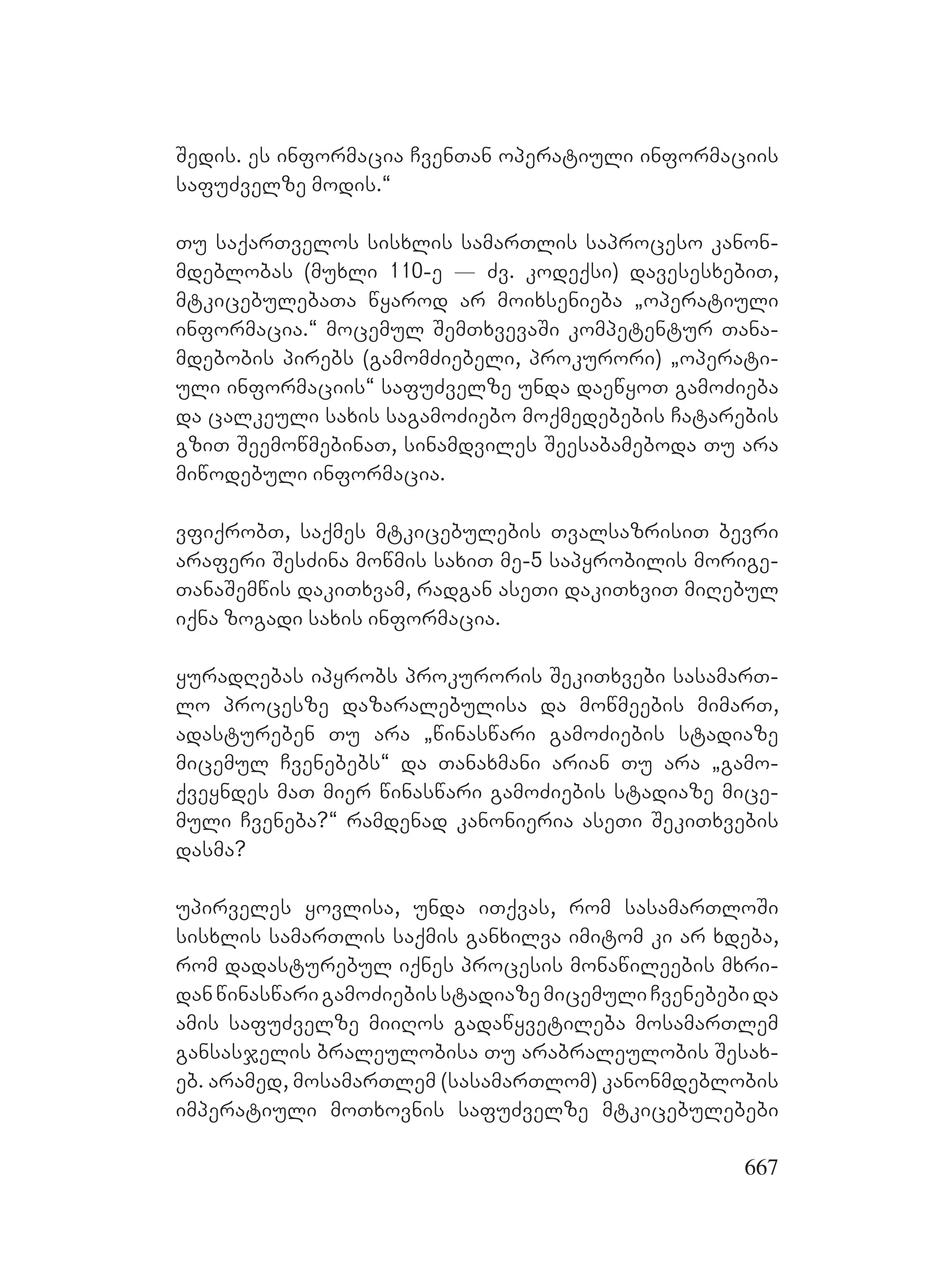 2ორგანიზებულ დანაშაულთან ბრძოლის მექანიზმები