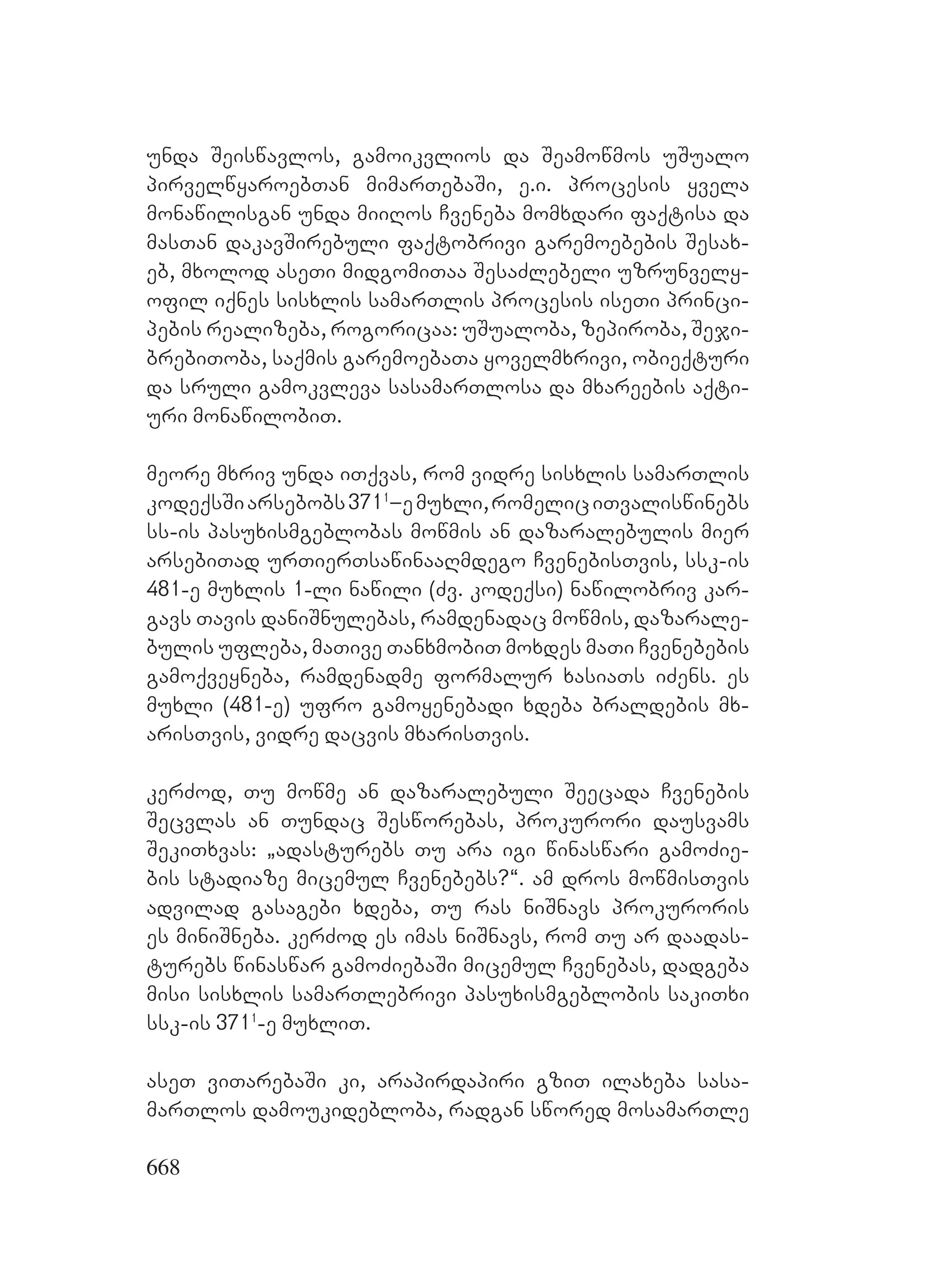 2ორგანიზებულ დანაშაულთან ბრძოლის მექანიზმები