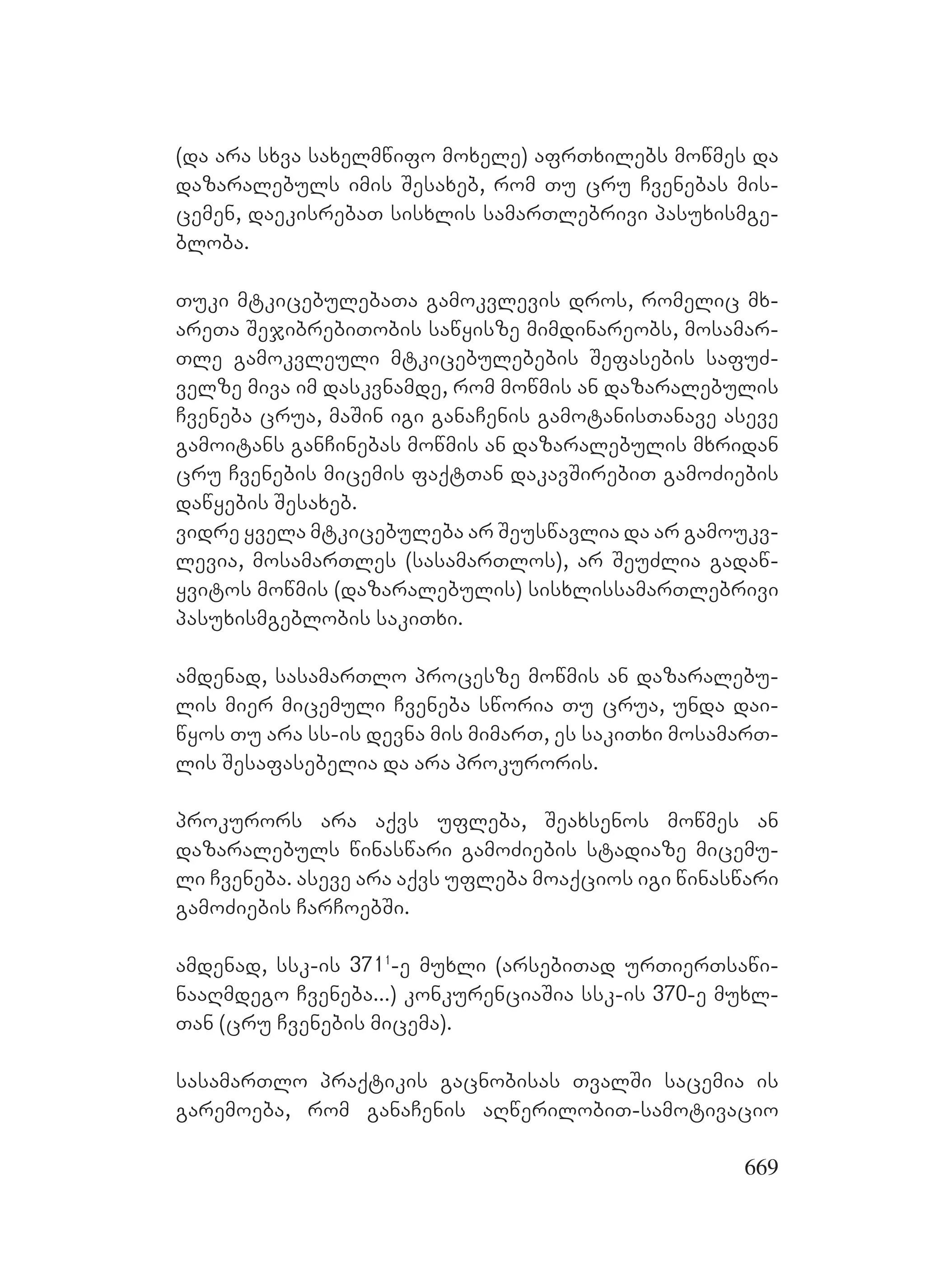 2ორგანიზებულ დანაშაულთან ბრძოლის მექანიზმები