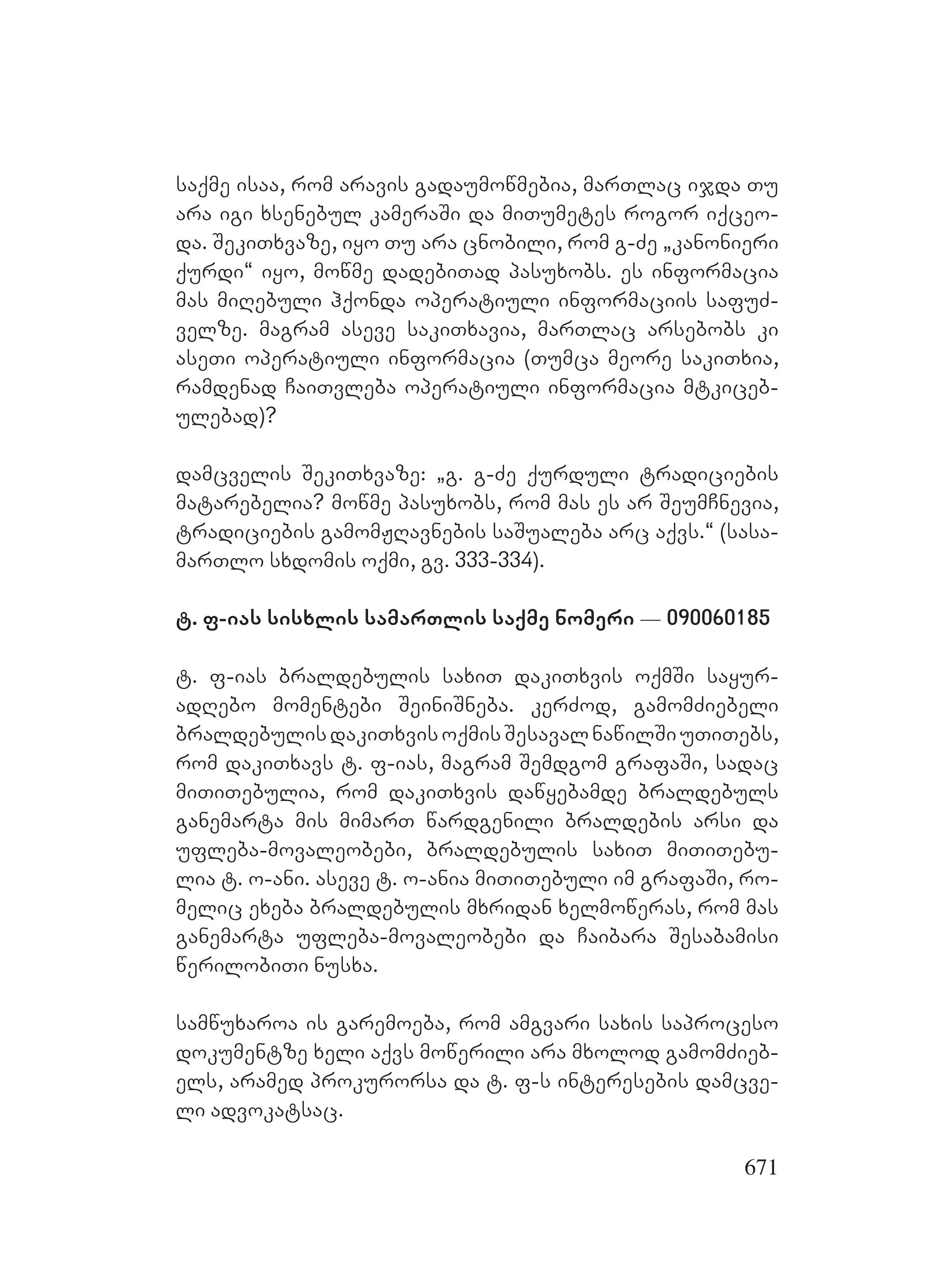 2ორგანიზებულ დანაშაულთან ბრძოლის მექანიზმები