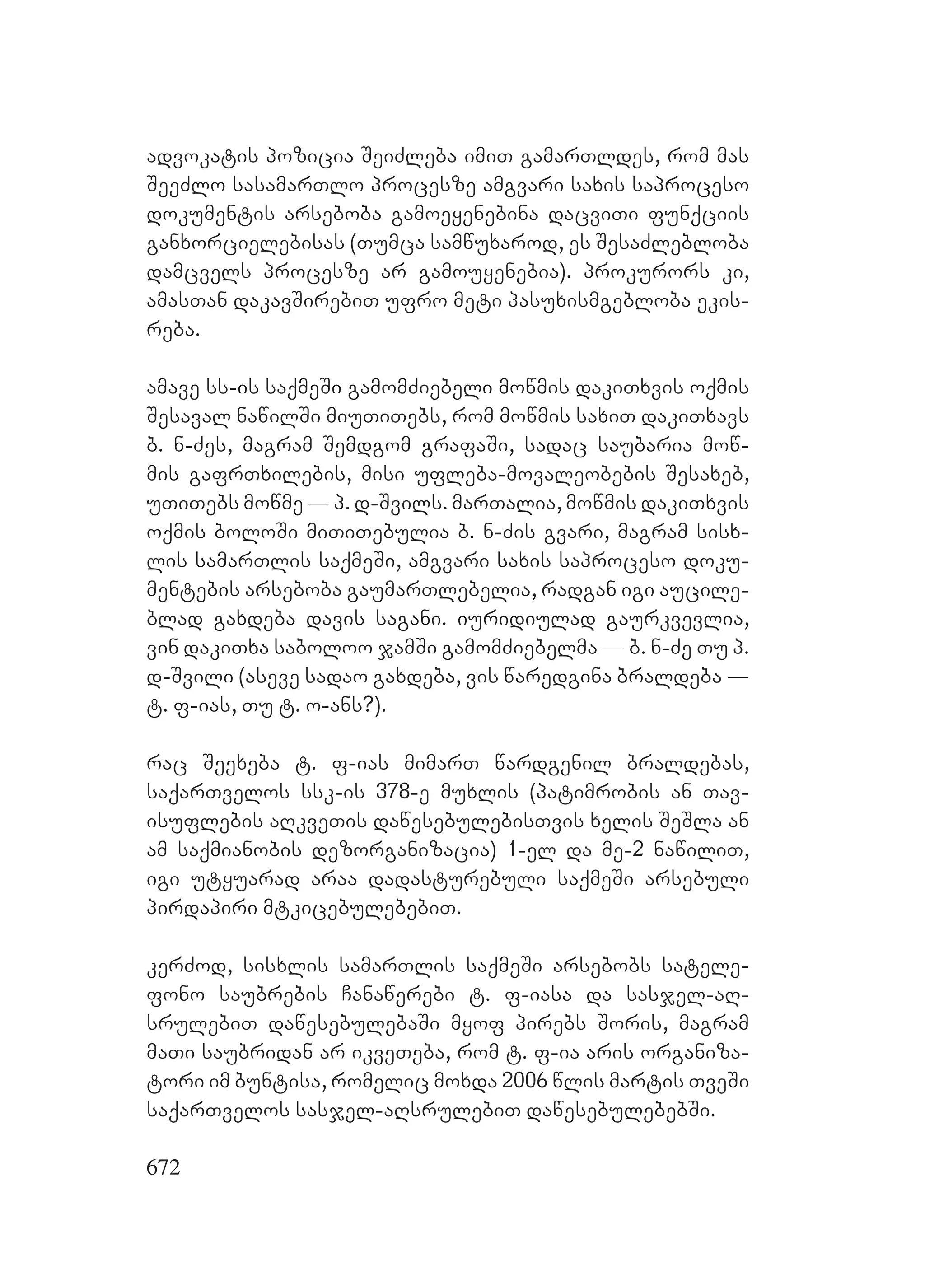 2ორგანიზებულ დანაშაულთან ბრძოლის მექანიზმები